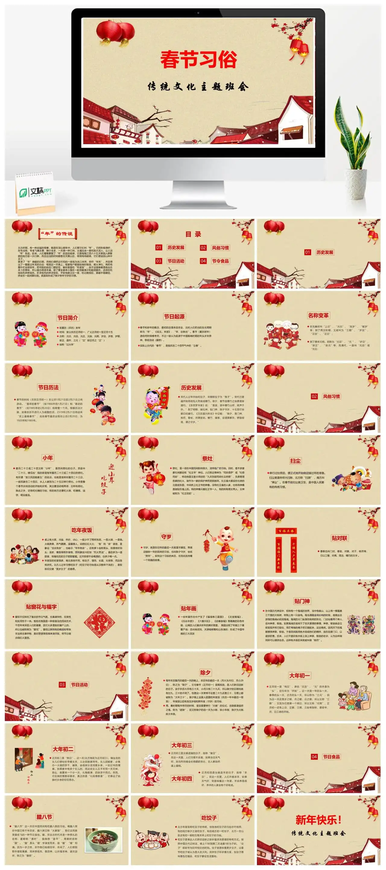 喜庆红主题班会春节习俗课件PPT模板