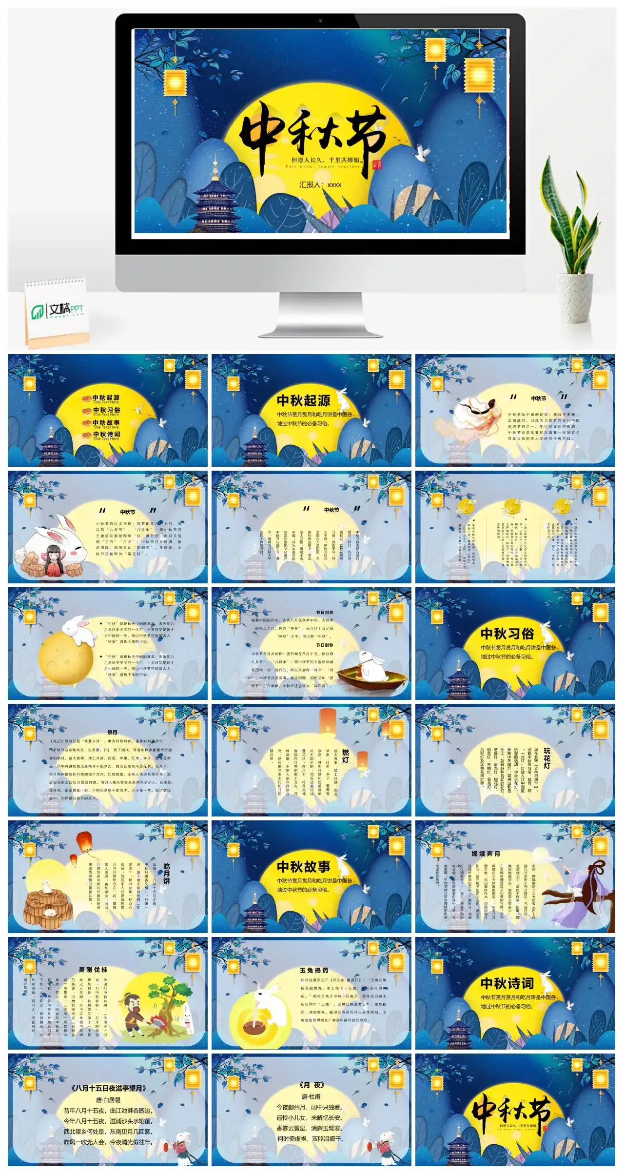 蓝色精美中秋节PPT模板