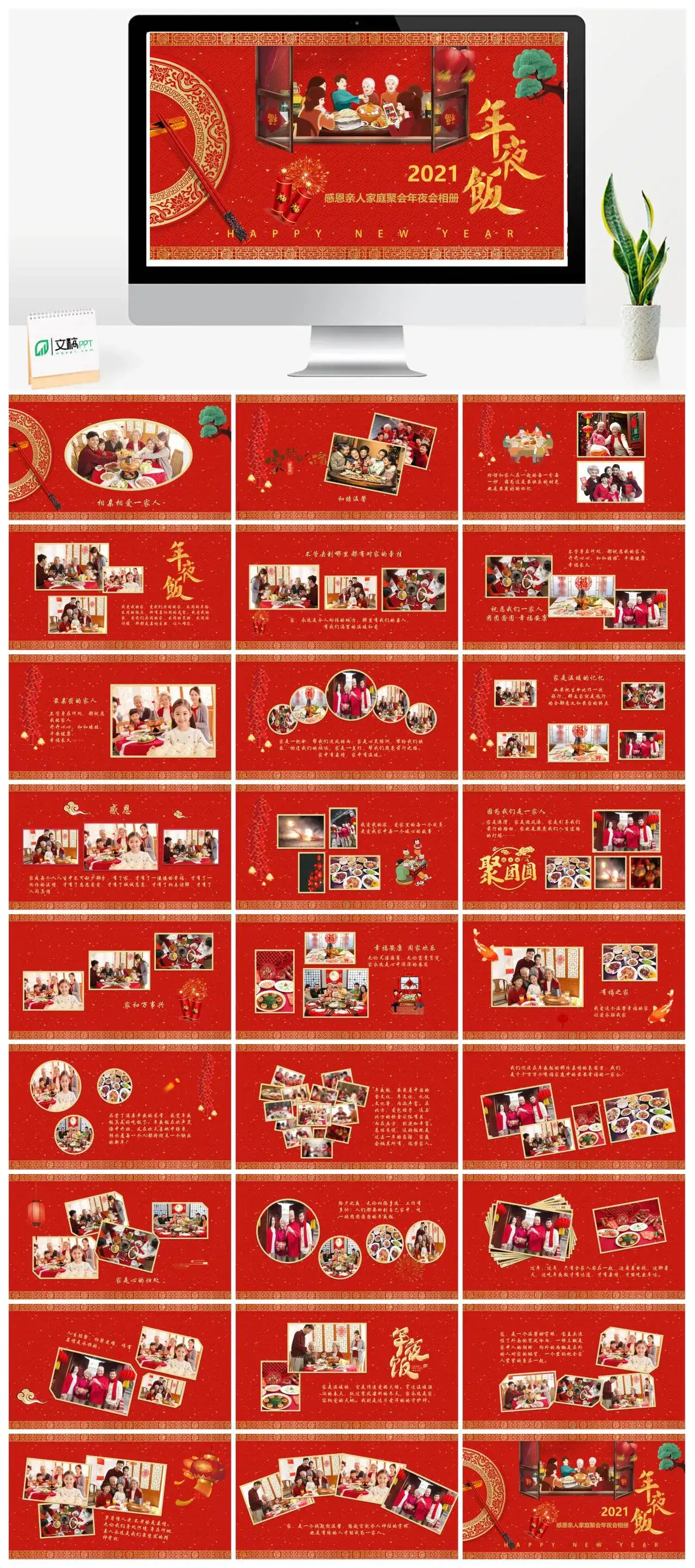 红色新年春节感恩亲人家庭聚会年夜会相册PPT模板
