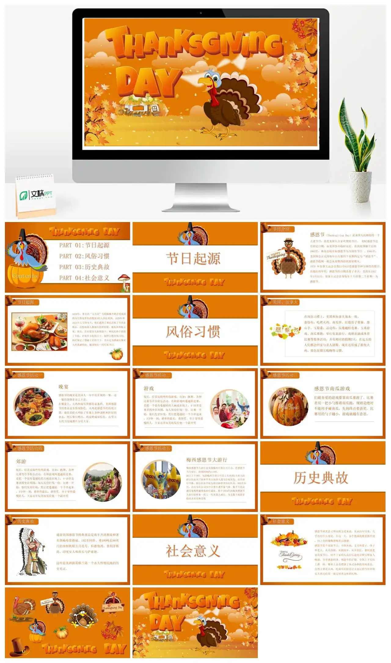 感恩节节日起源风俗习惯历史典故社会意义ppt模板