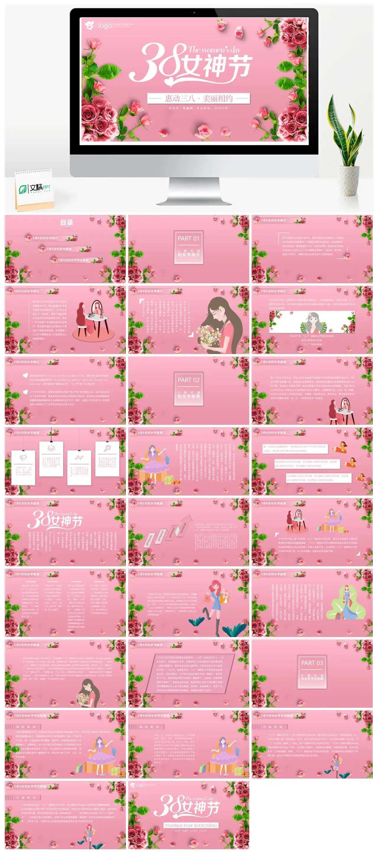 粉色惠动三八美丽相约妇女节介绍PPT模板