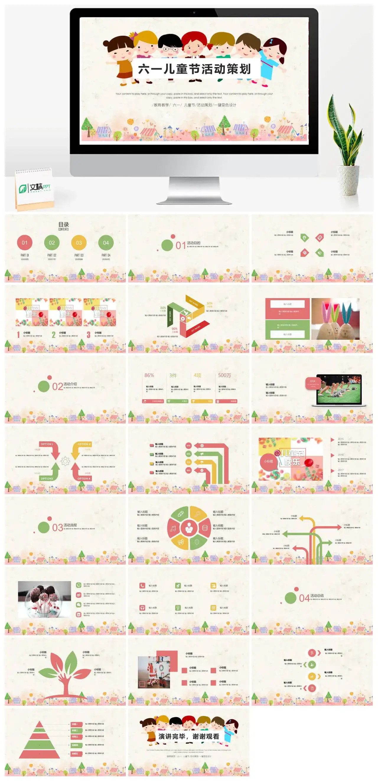 浅色卡通六一儿童节活动策划教育教学通用节日PPT模板