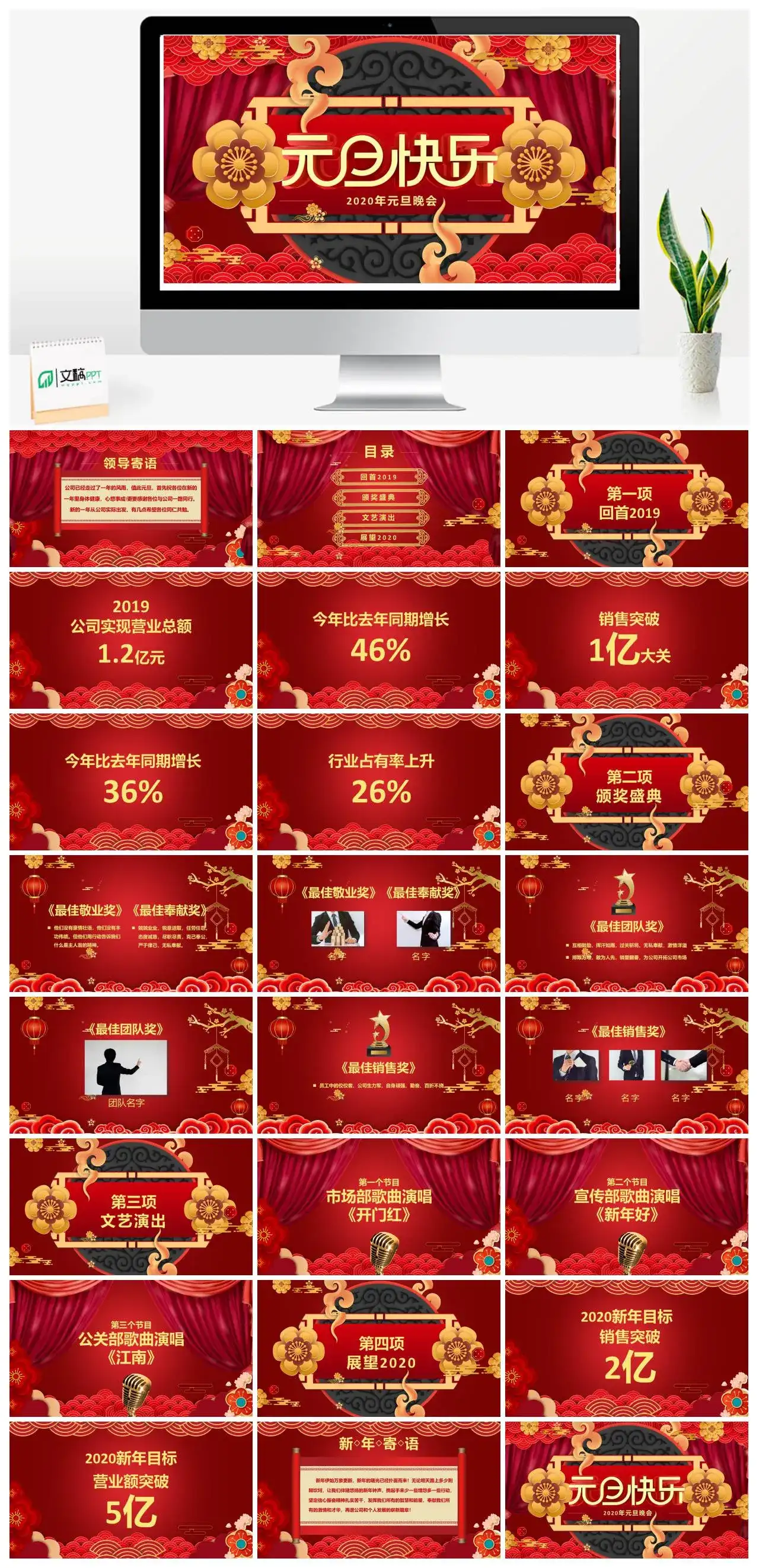 元旦快乐2020年元旦晚会PPT模板