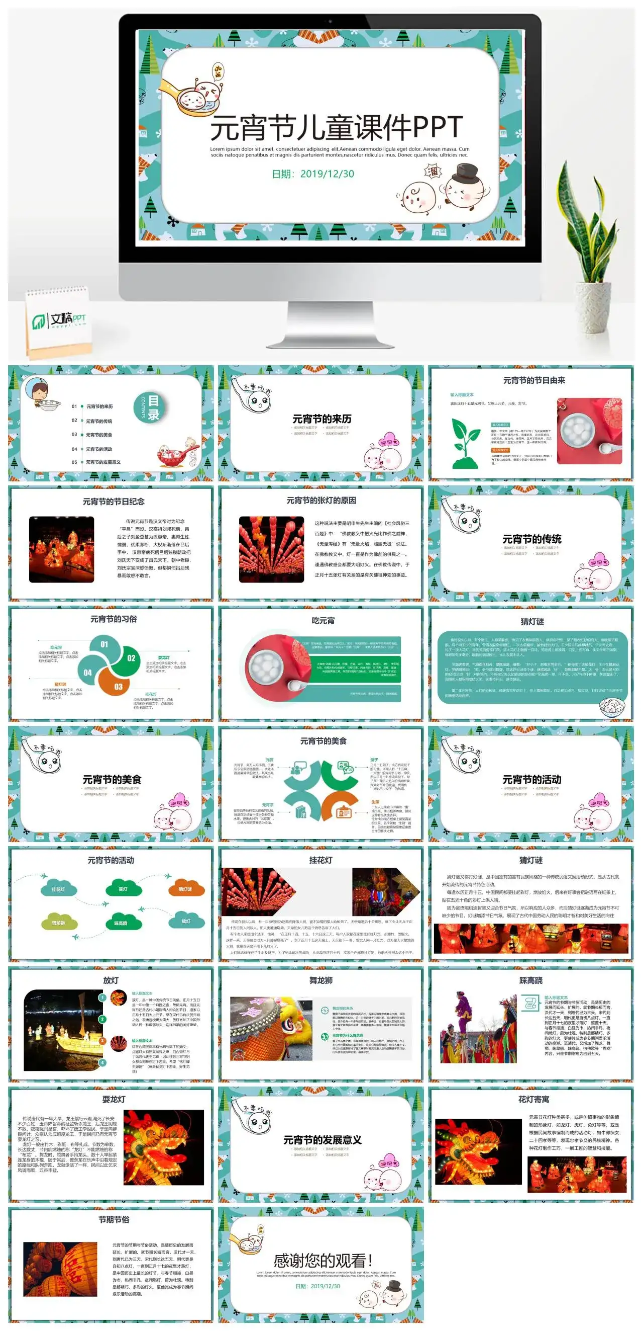浅绿色卡通元宵节传统文化介绍儿童课件PPT模板