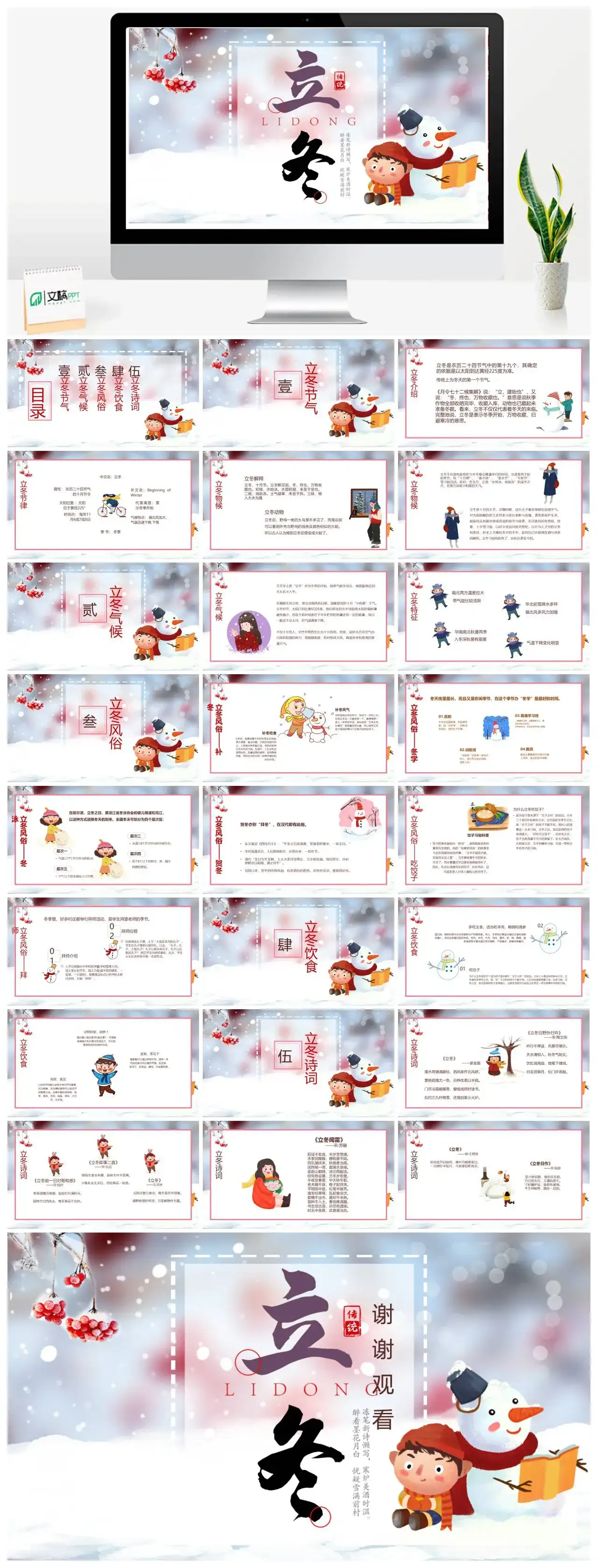 冬天立冬节气宣传PPT模板