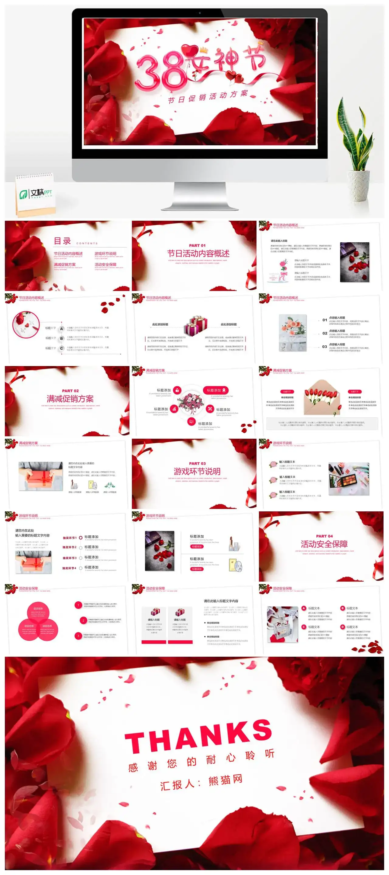 红色玫瑰花38妇女节节日促销活动方案PPT模板
