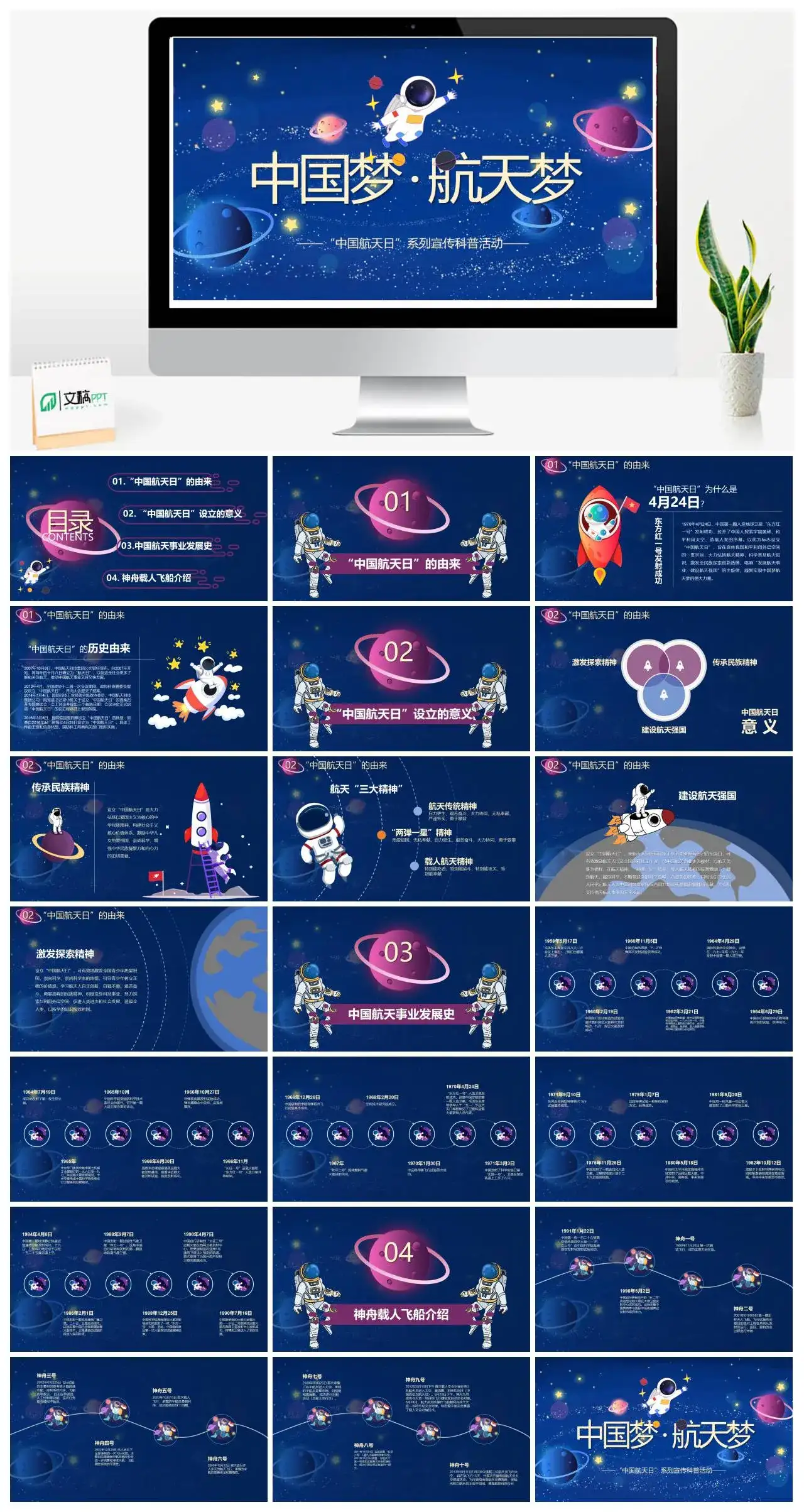 蓝色星空卡通中国梦航天梦中国航天日系列宣传科普活动PPT模版