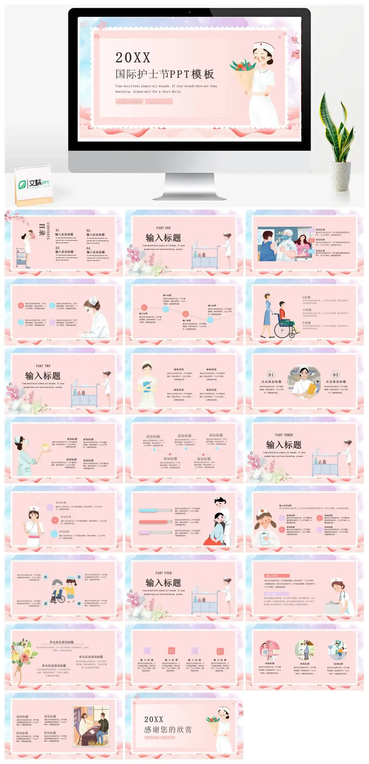 20XX国际护士节PPT模板
