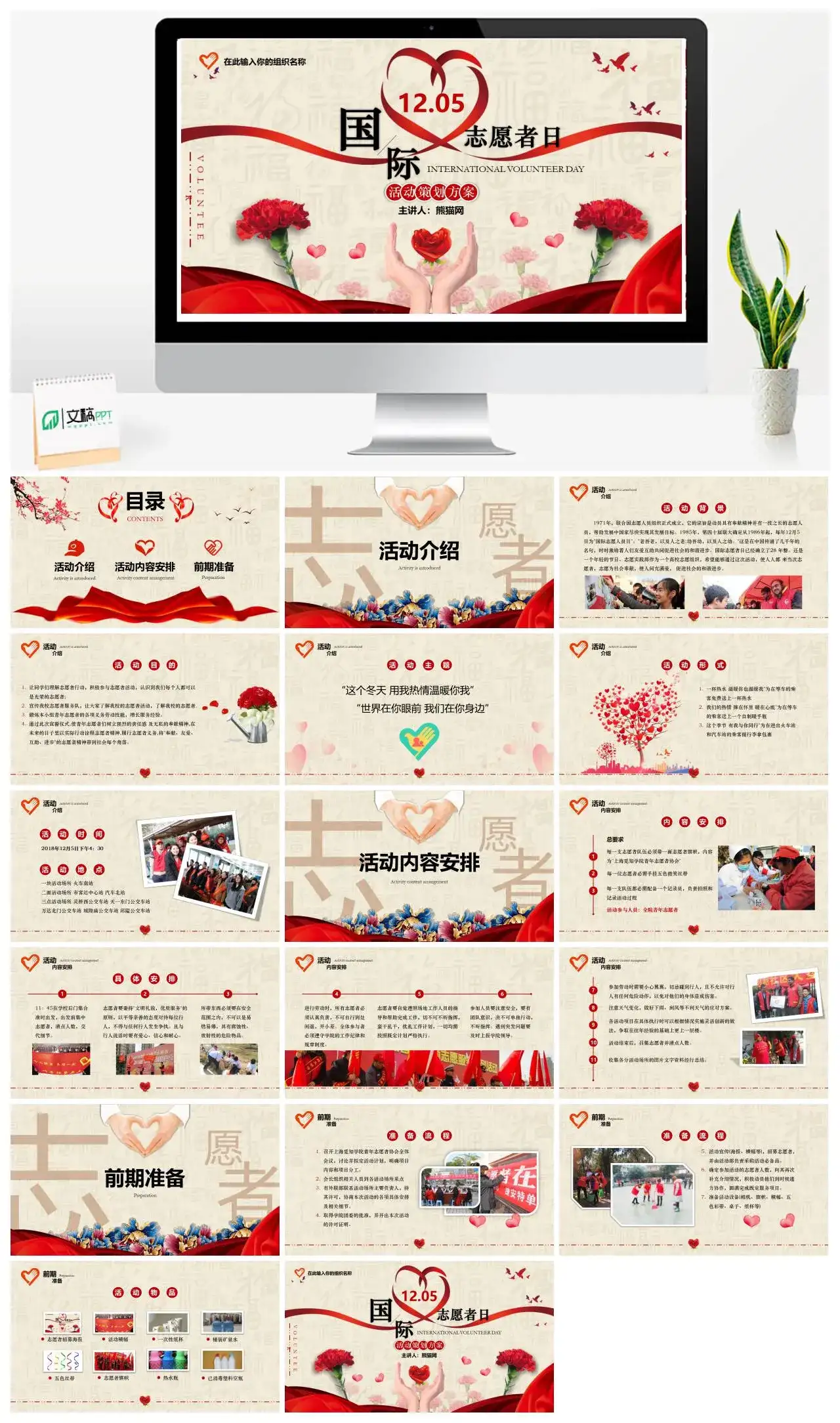 12.05国际志愿者日活动策划方案PPT模板