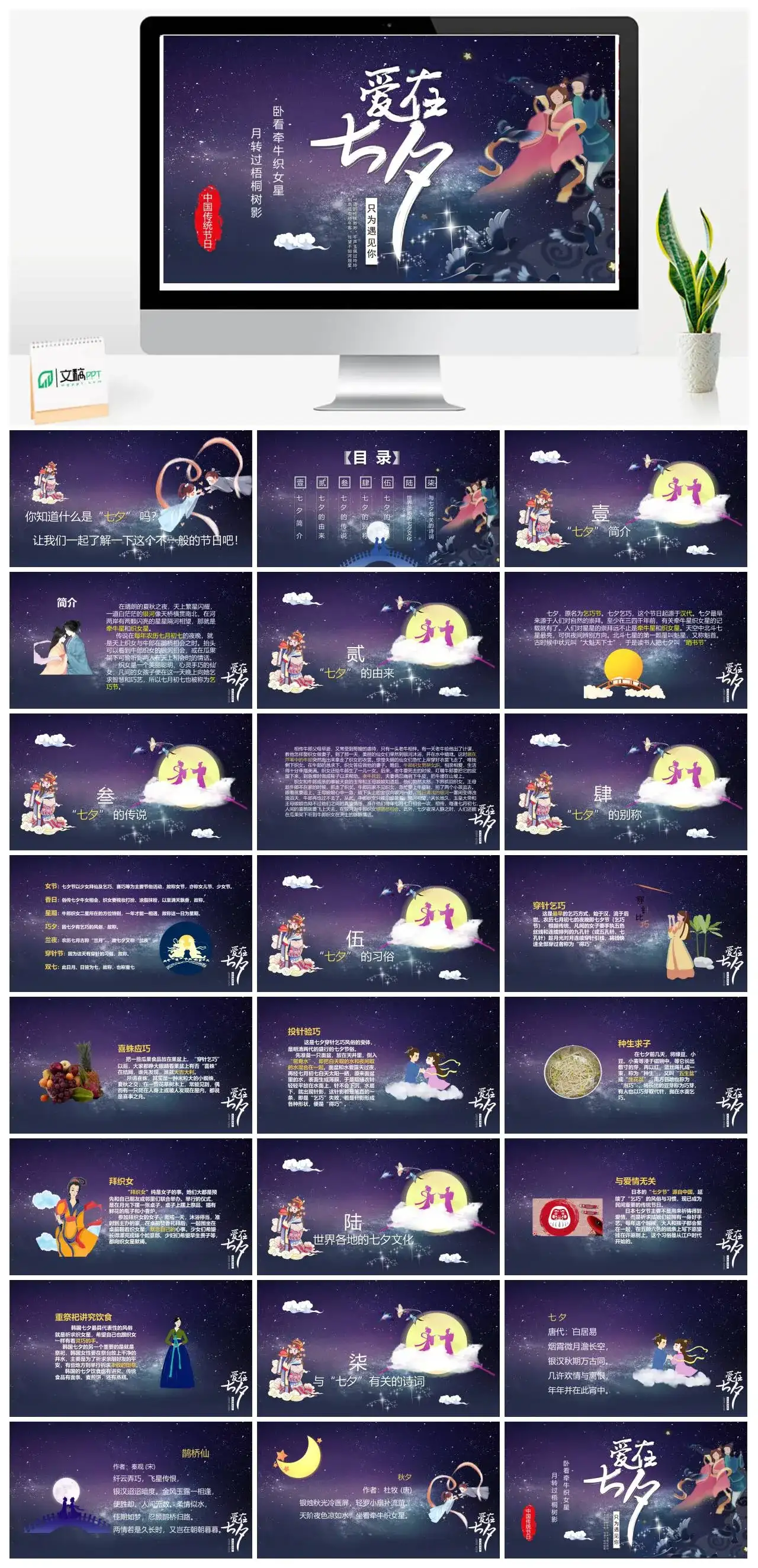 紫色星空爱在七夕中国传统节日PPT模版