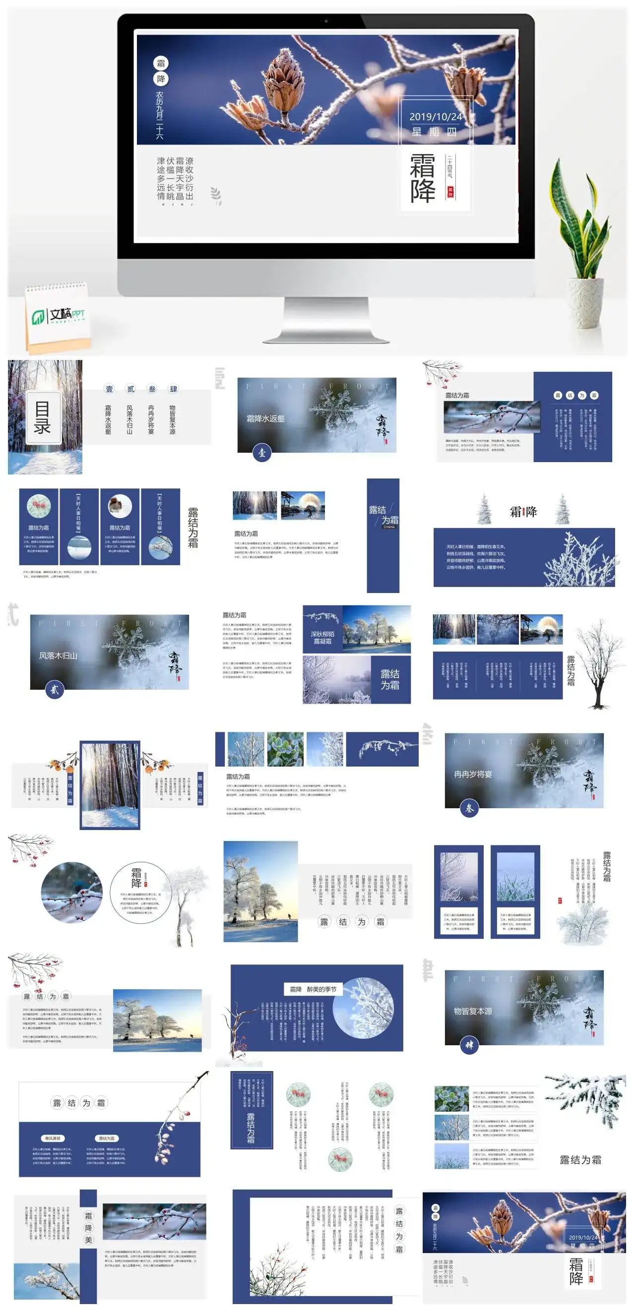 杂志风二十四节气之霜降ppt模板带节气介绍