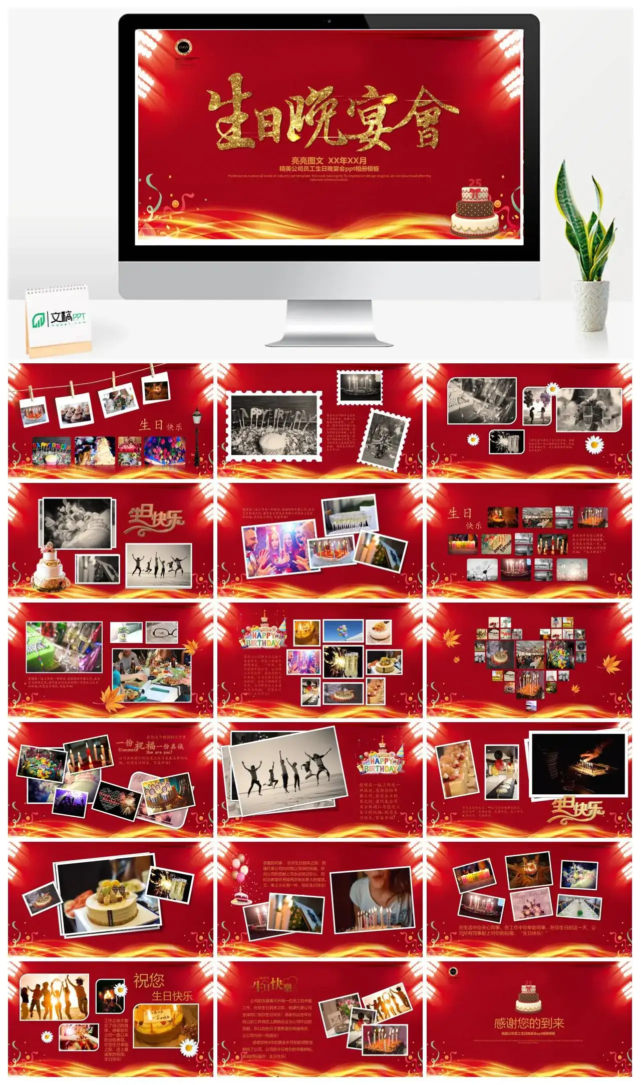 2019最新红色精美公司员工生日晚宴会相册PPT模板18