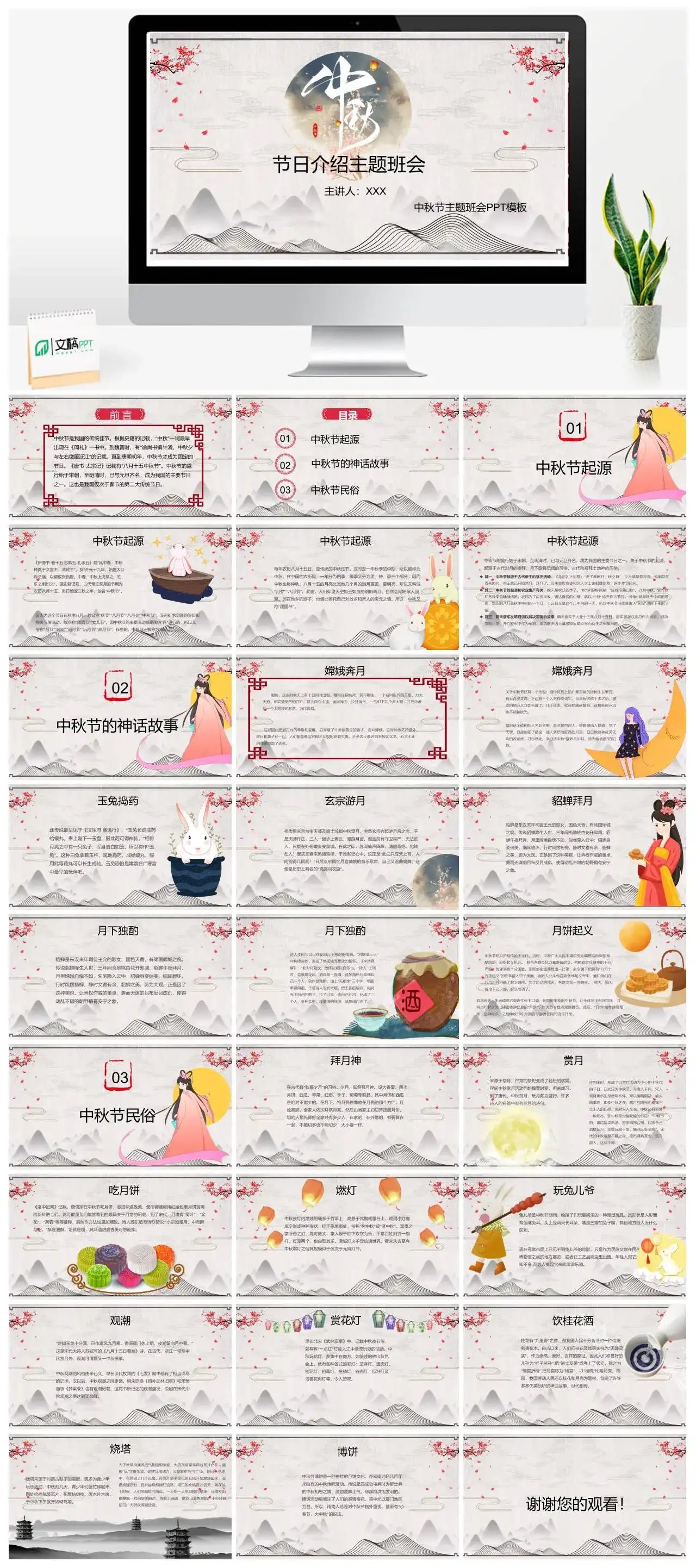 中秋佳节节日介绍主题班会PPT模板