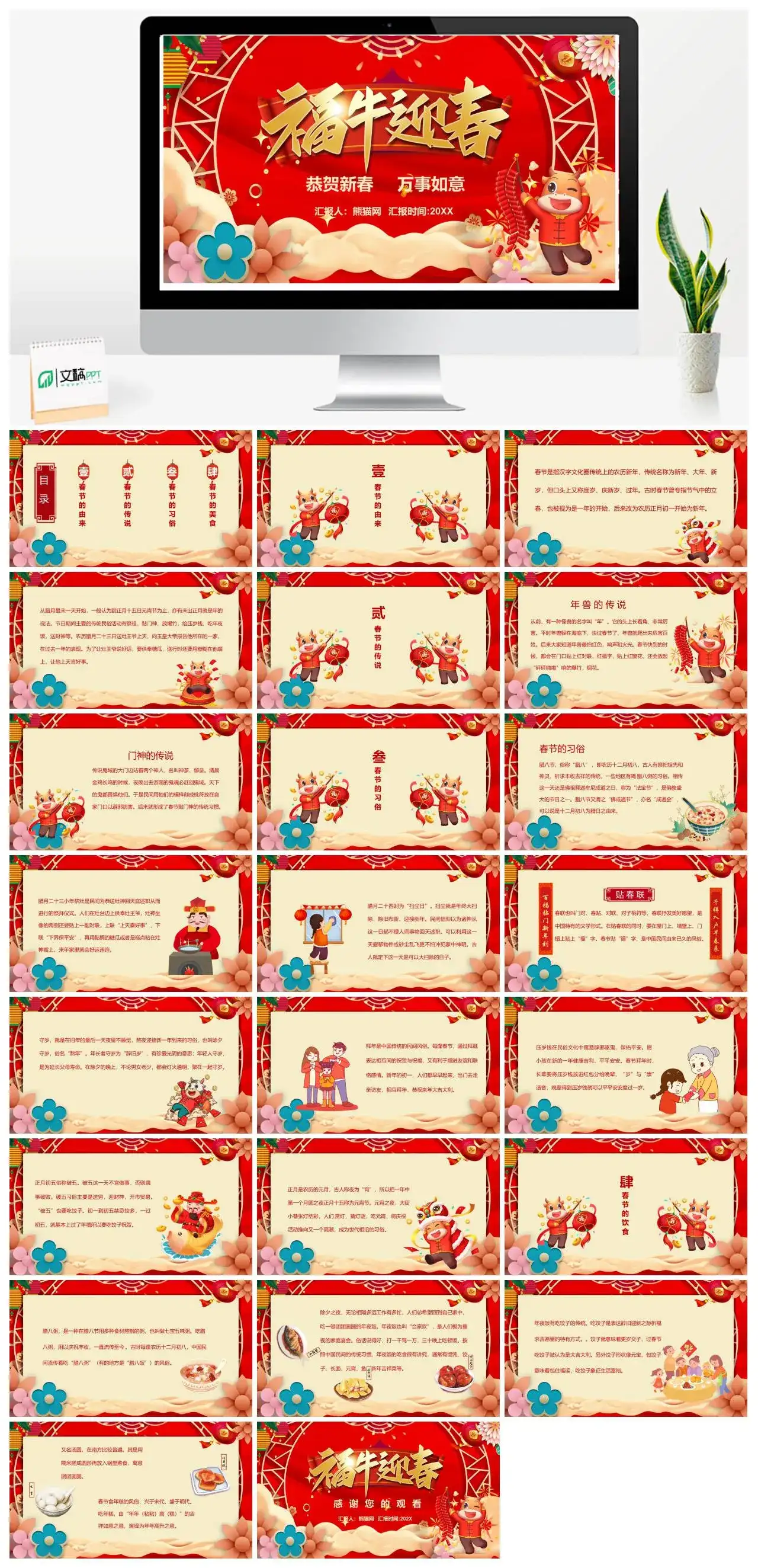 喜庆红色牛年福牛迎春春节介绍PPT模版