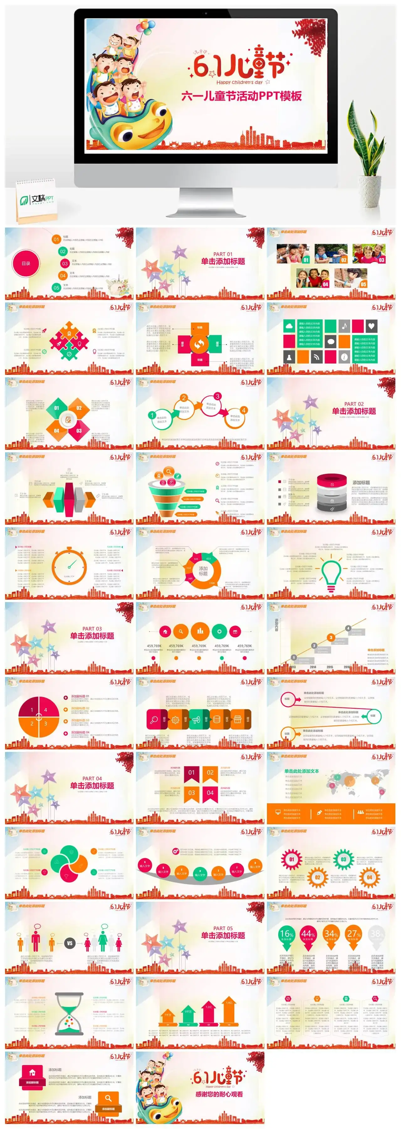 卡通六一儿童节活动策划内容简介通用节日PPT模板