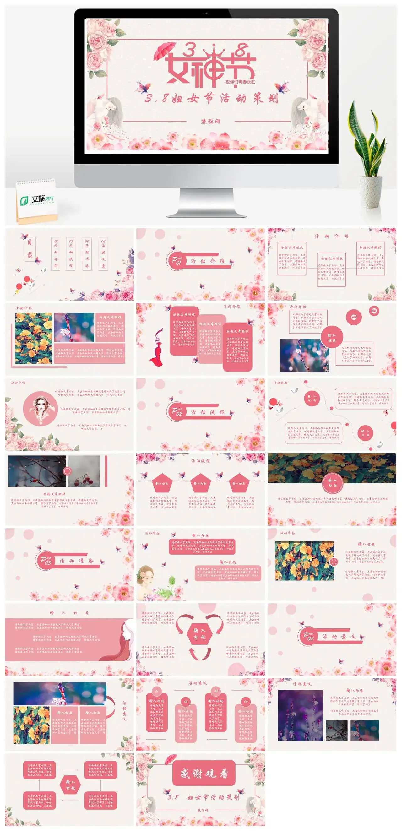 小清新3.8妇女节活动策划花朵簇拥PPT模板