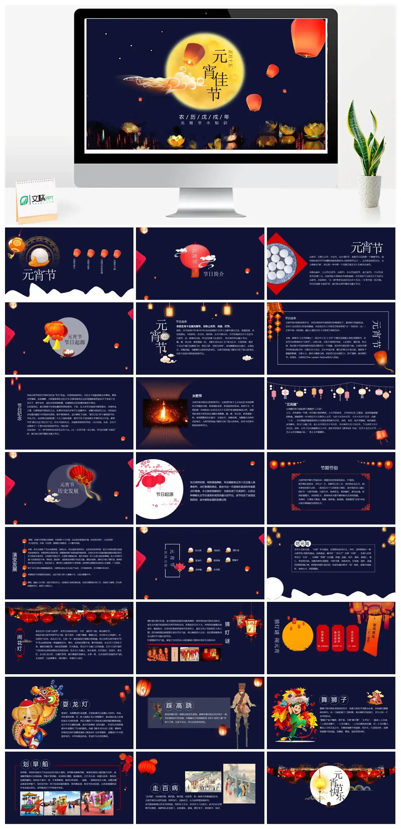 深蓝色简约元宵节简介历史由来习俗介绍节日PPT模板