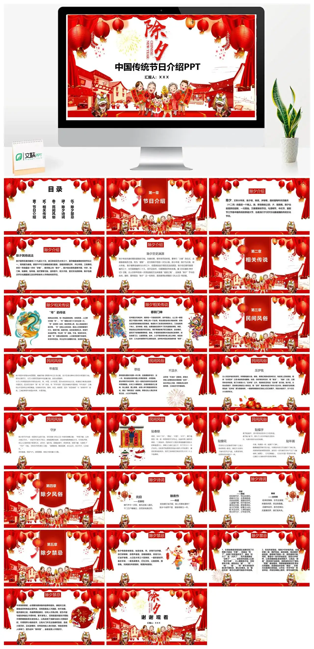 中国风除夕中国传统节日介绍新年春节PPT模板