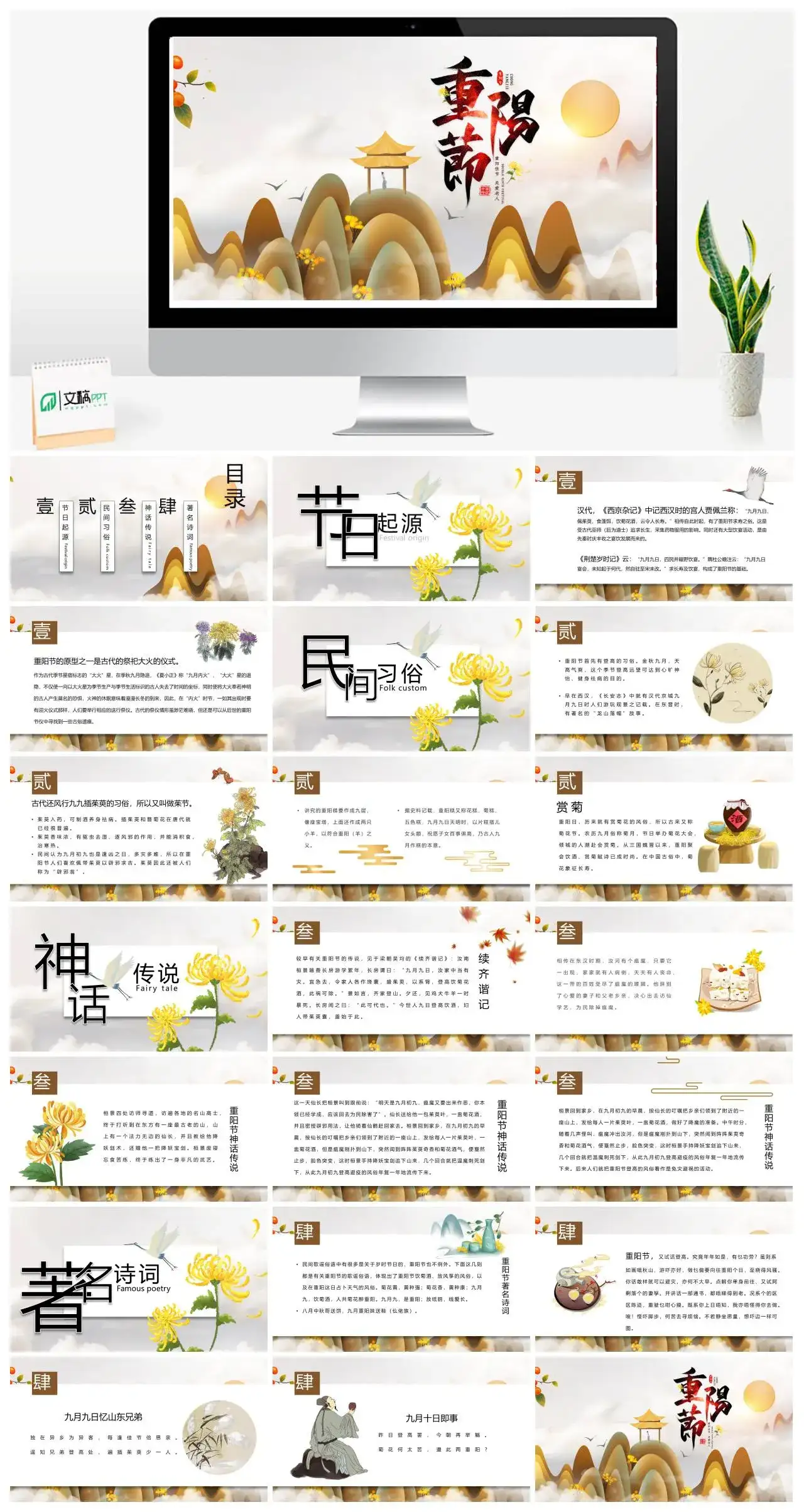 中国风重阳节关爱老人PPT模板