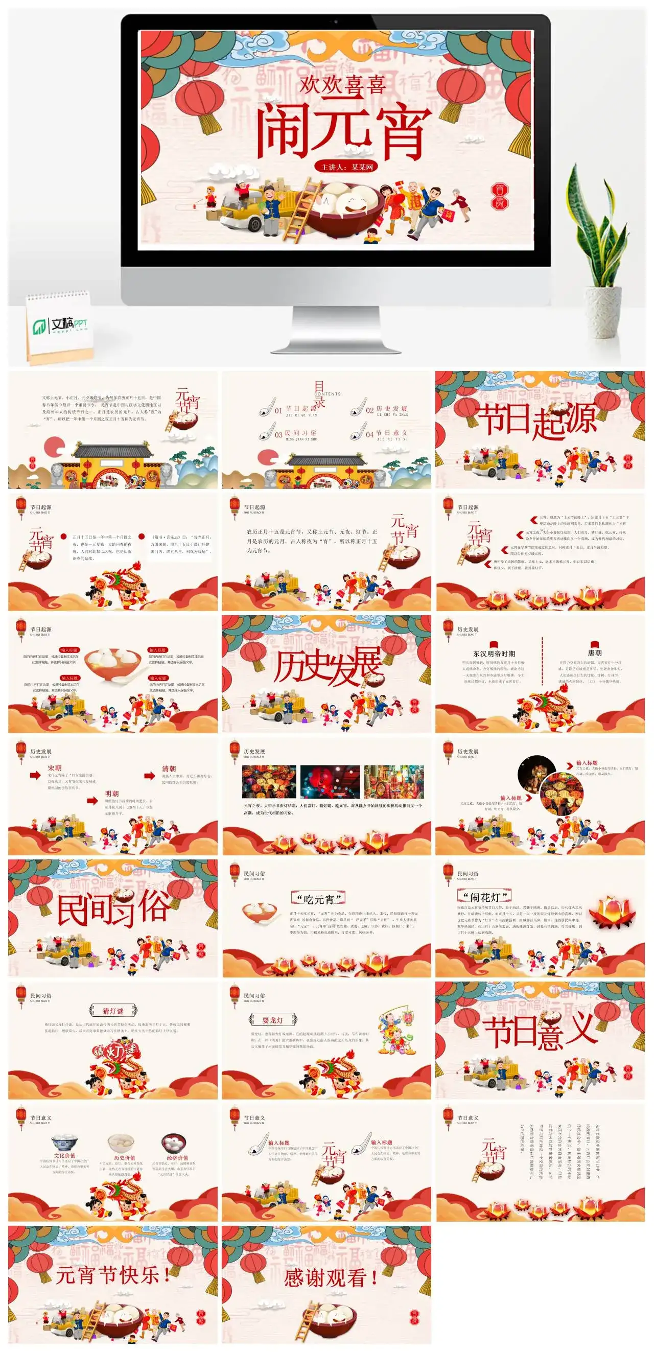 彩色庆祝元宵节节日来源习俗文化节日PPT模板
