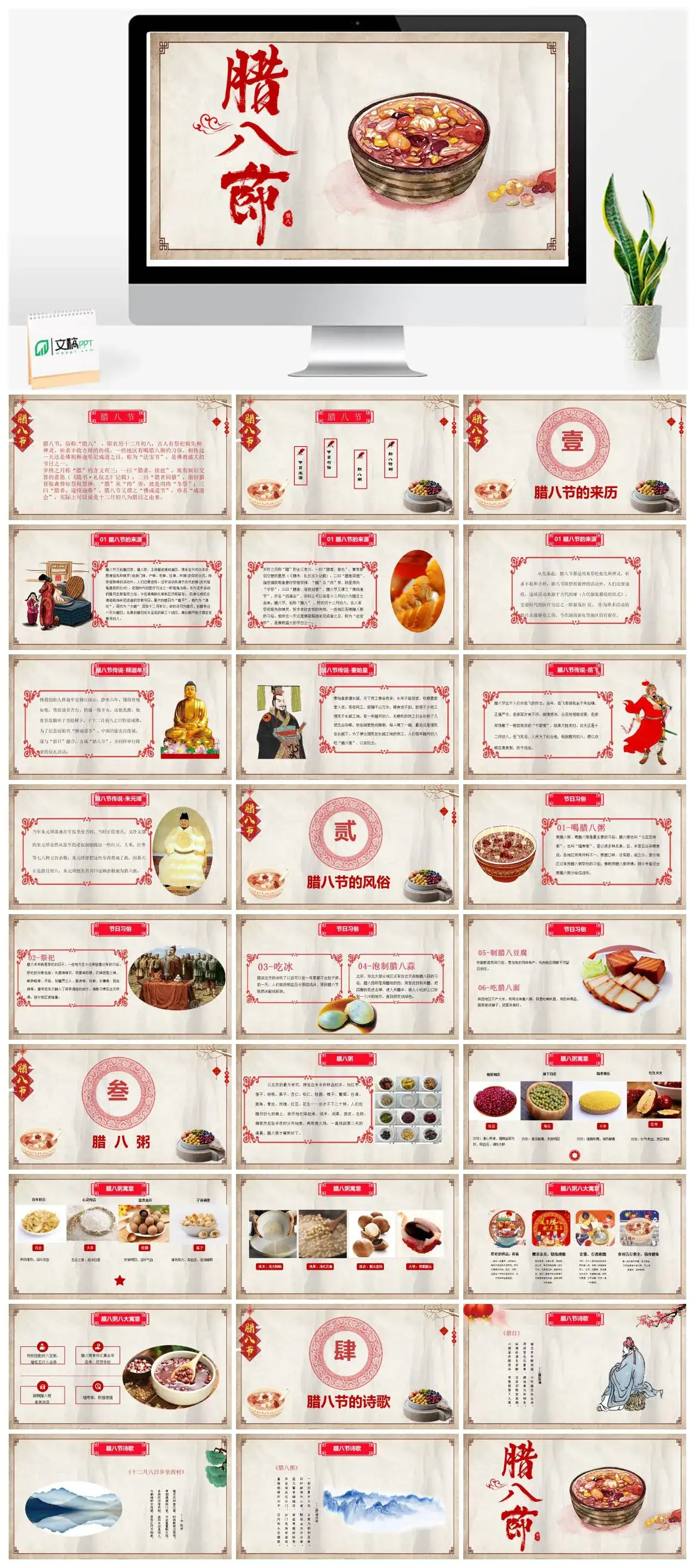 简约中国风腊八节传统文化介绍PPT模板