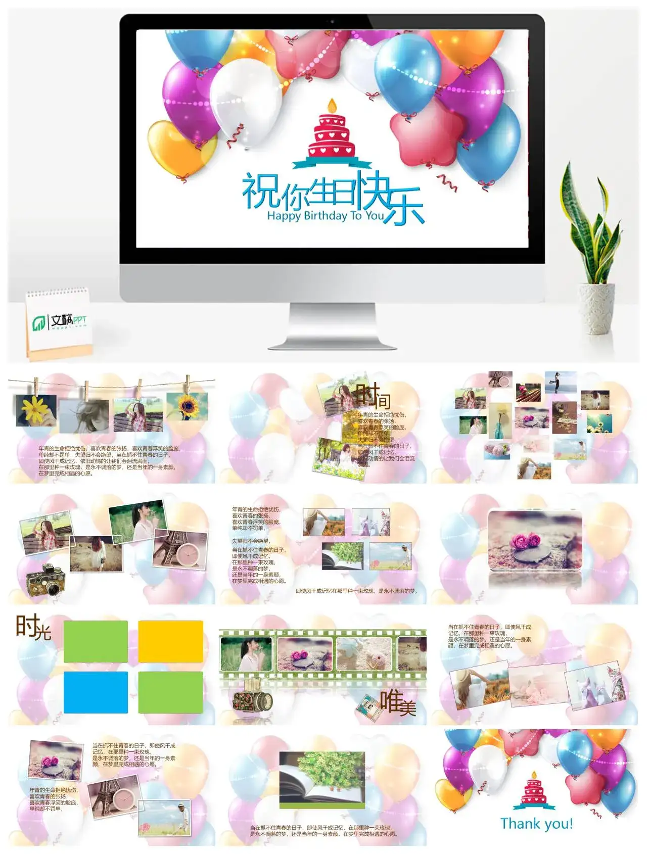 祝你生日快乐PPT模板