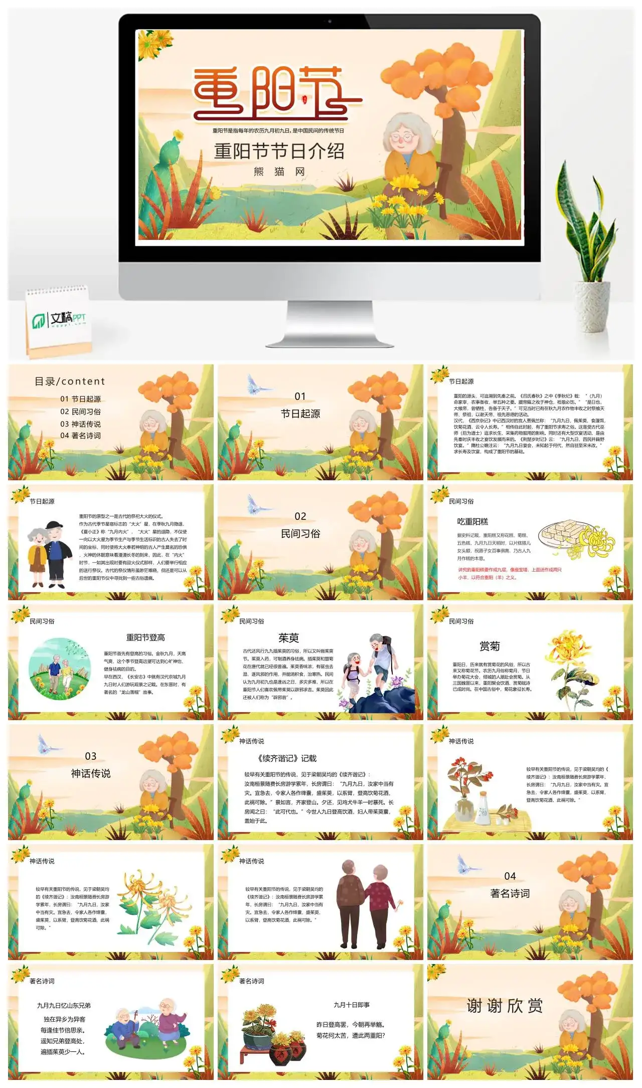 手绘重阳节ppt模板含节日介绍
