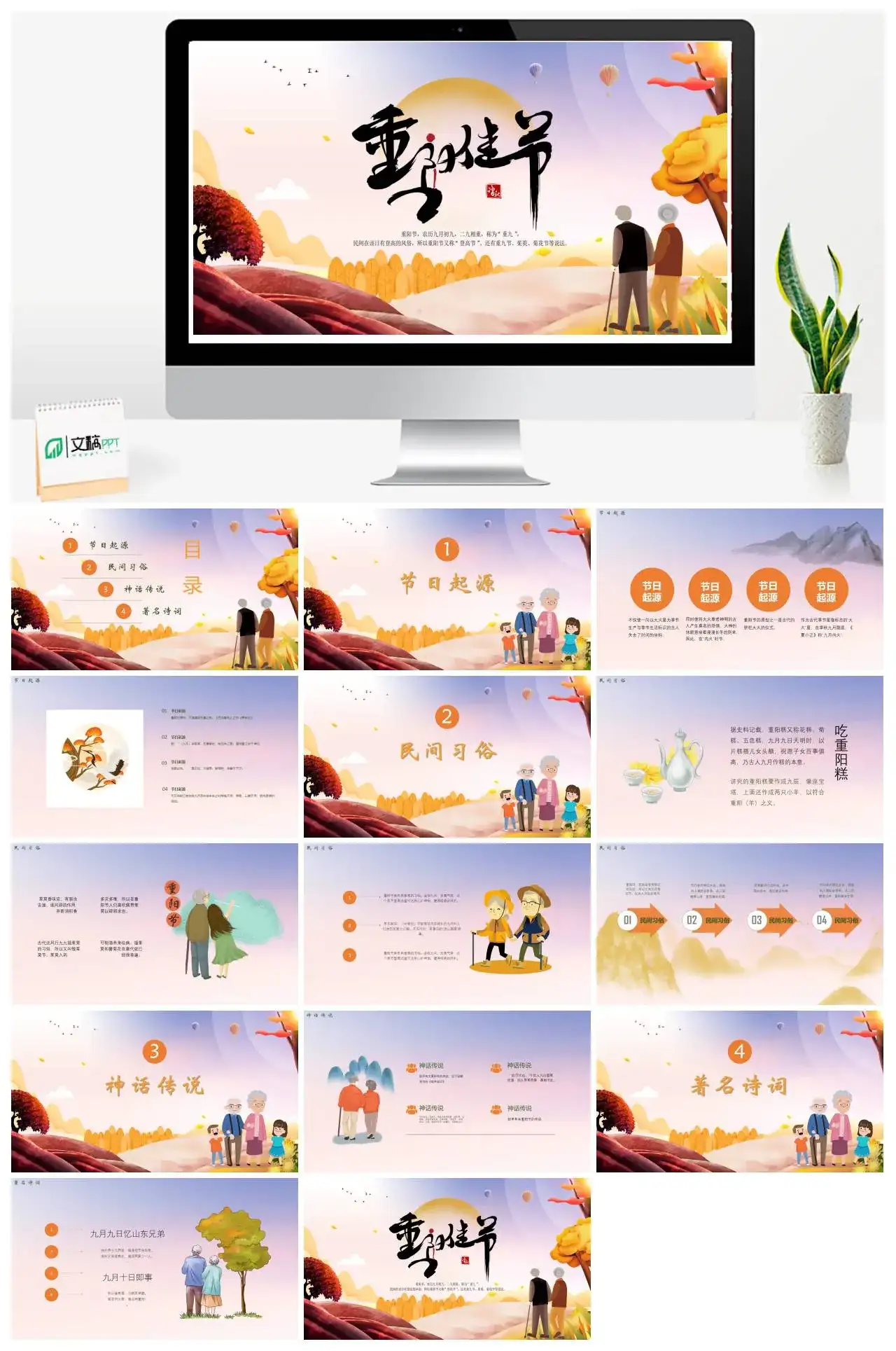卡通重阳节ppt模板