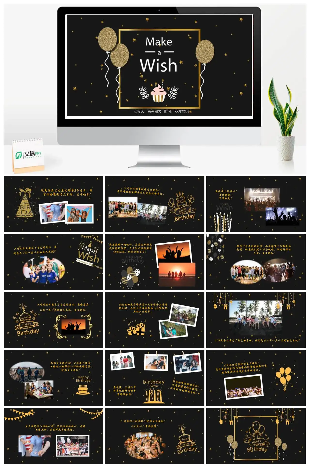 2019最新黑色商务风员工生日PPT模版 (15)