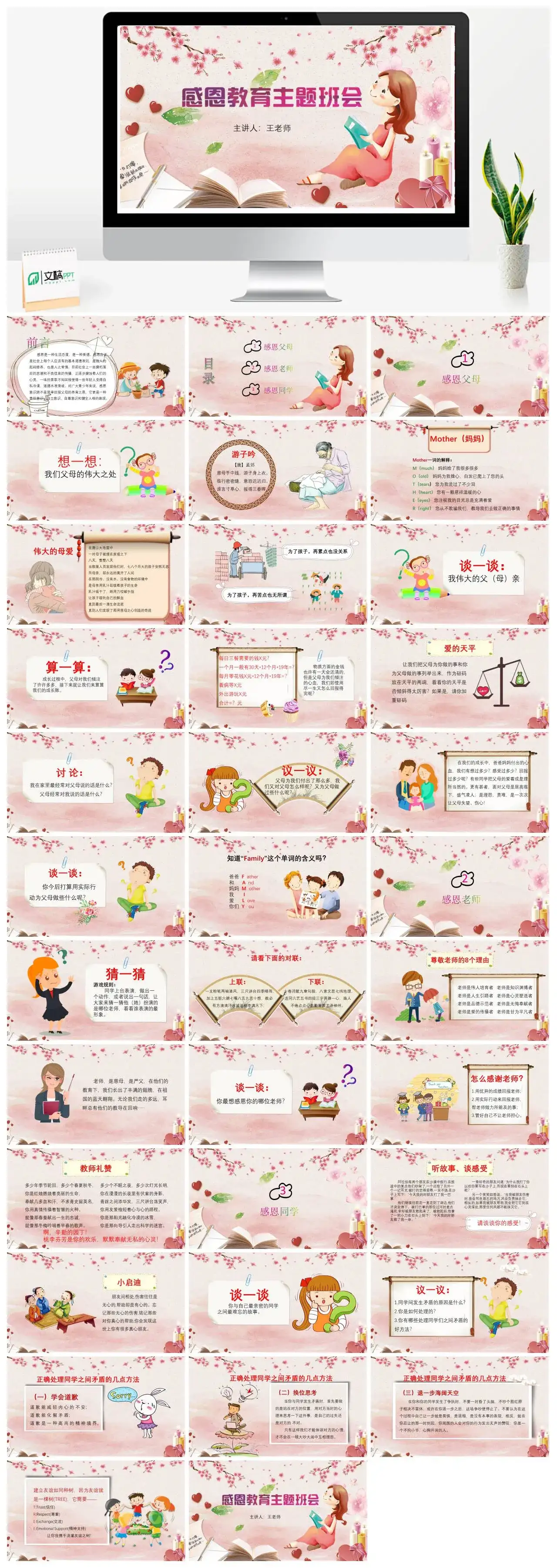 粉色卡通感恩节感恩教育主题班会PPT模版