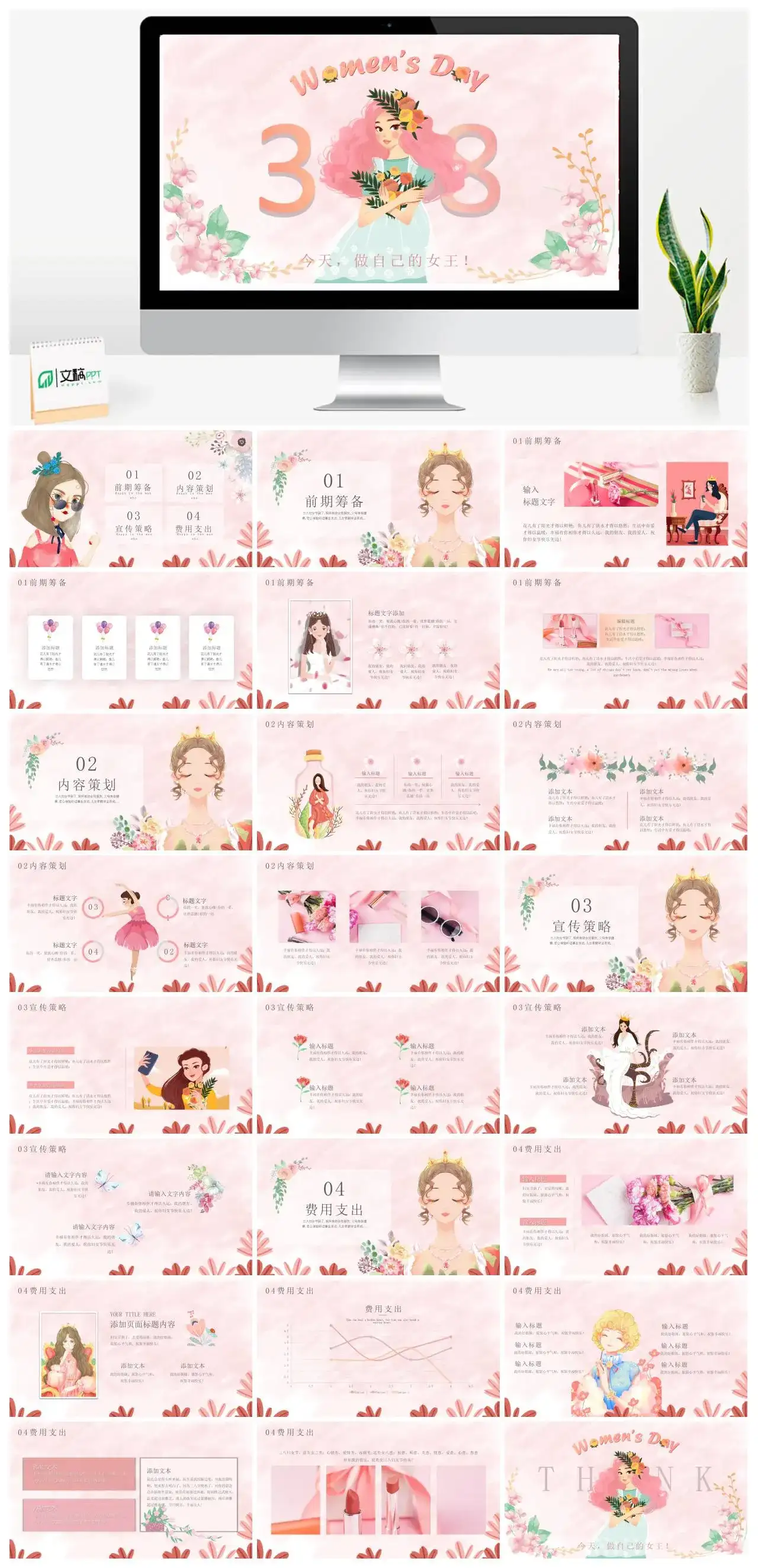 粉色小清新3.8妇女节今天做自己的女王PPT模板