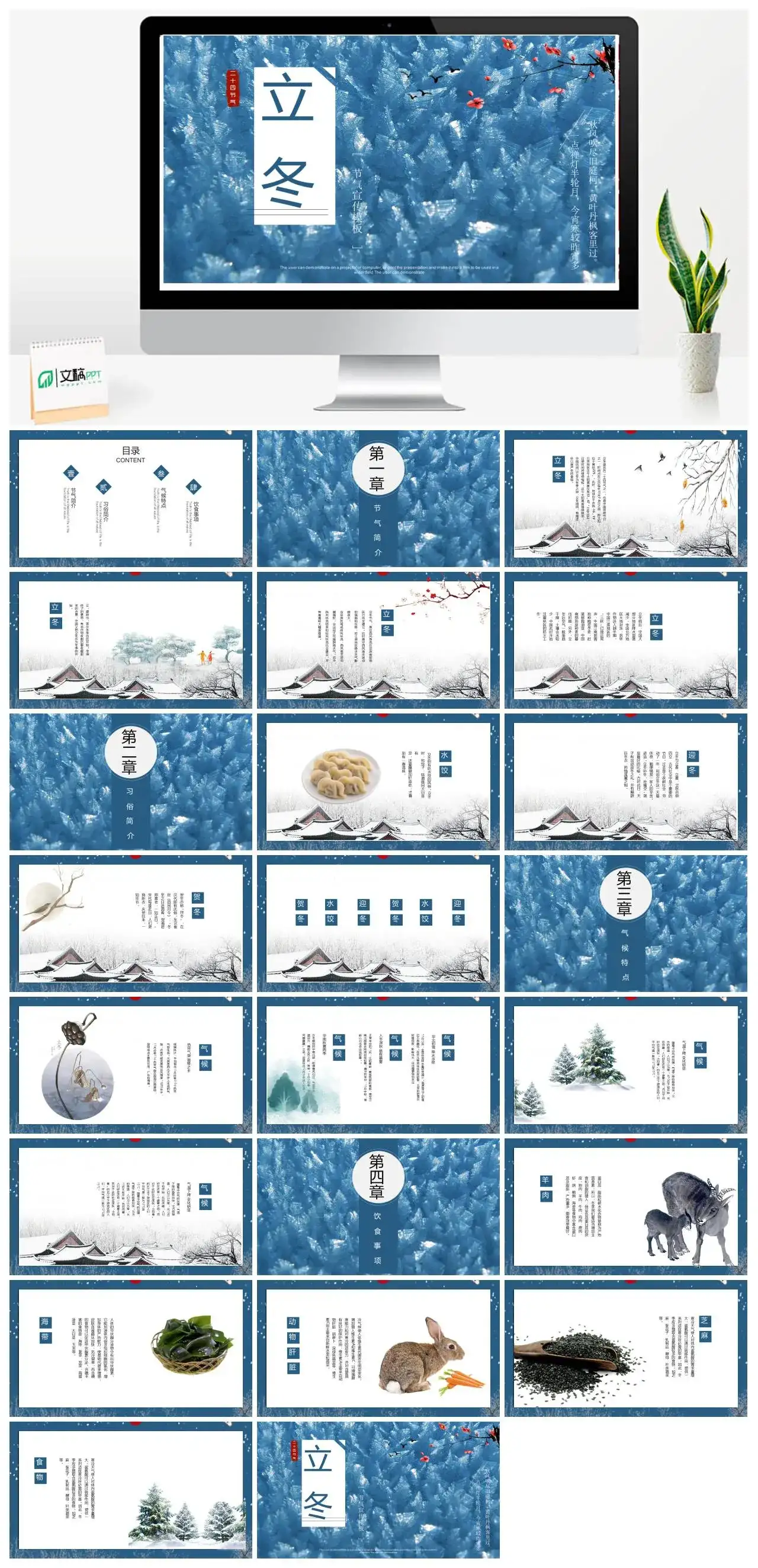 蓝色冰雪元素立冬节气宣传模板节气简介习俗简介PPT模板