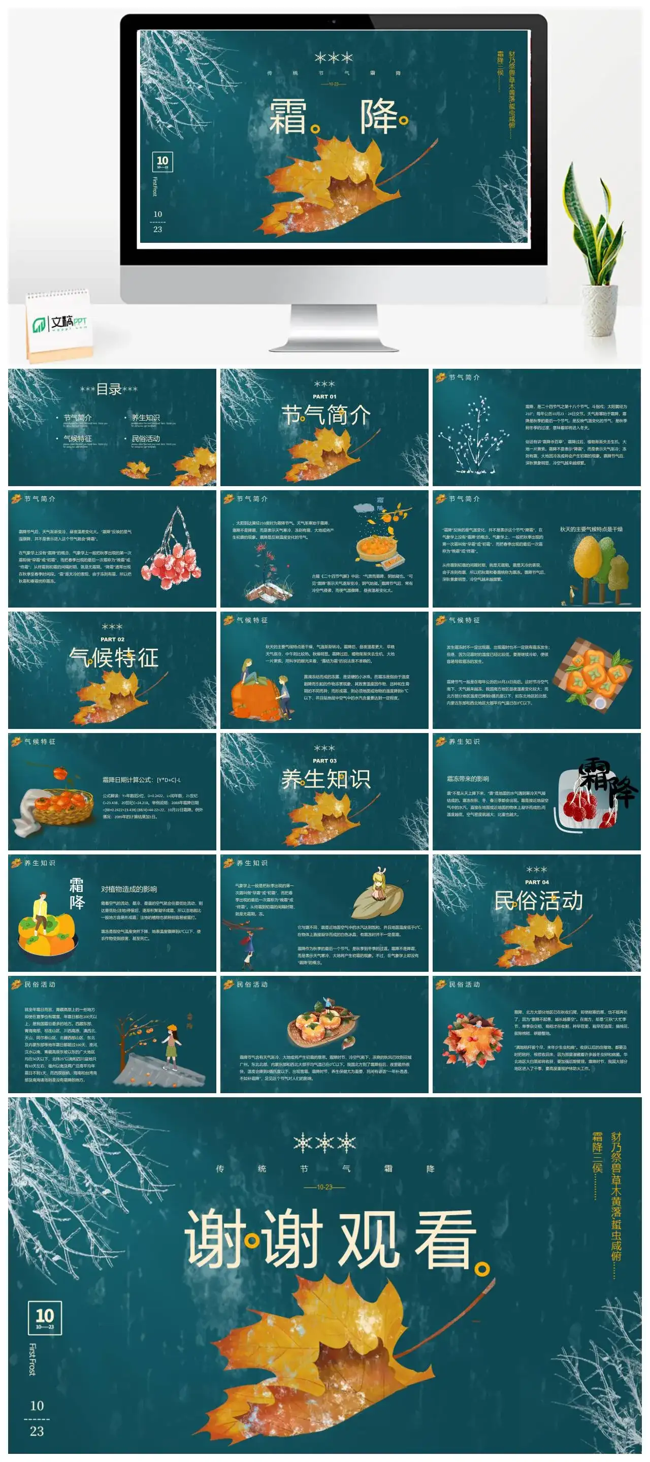 手绘二十四节气之霜降ppt模板