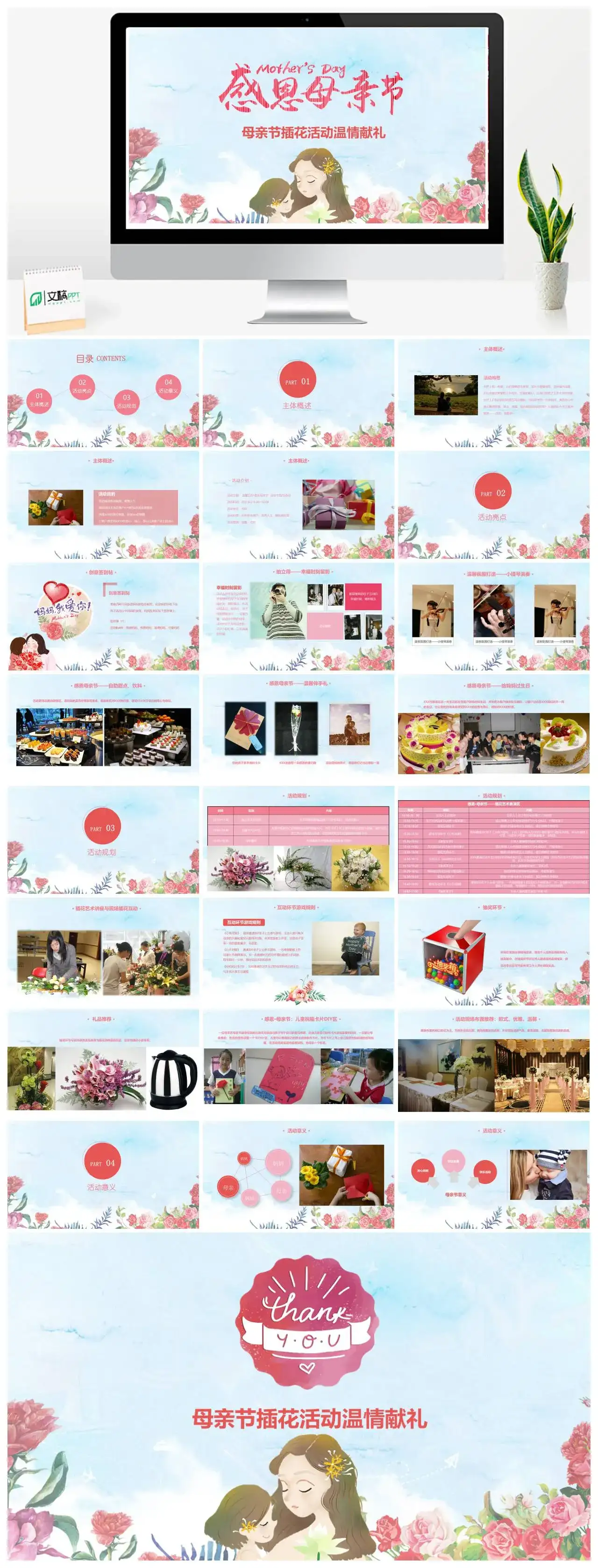小清新花朵感恩母亲节母亲节插花活动温情献礼PPT模板 小清新花朵感恩母亲节母亲节插花活动温情献礼PPT模板