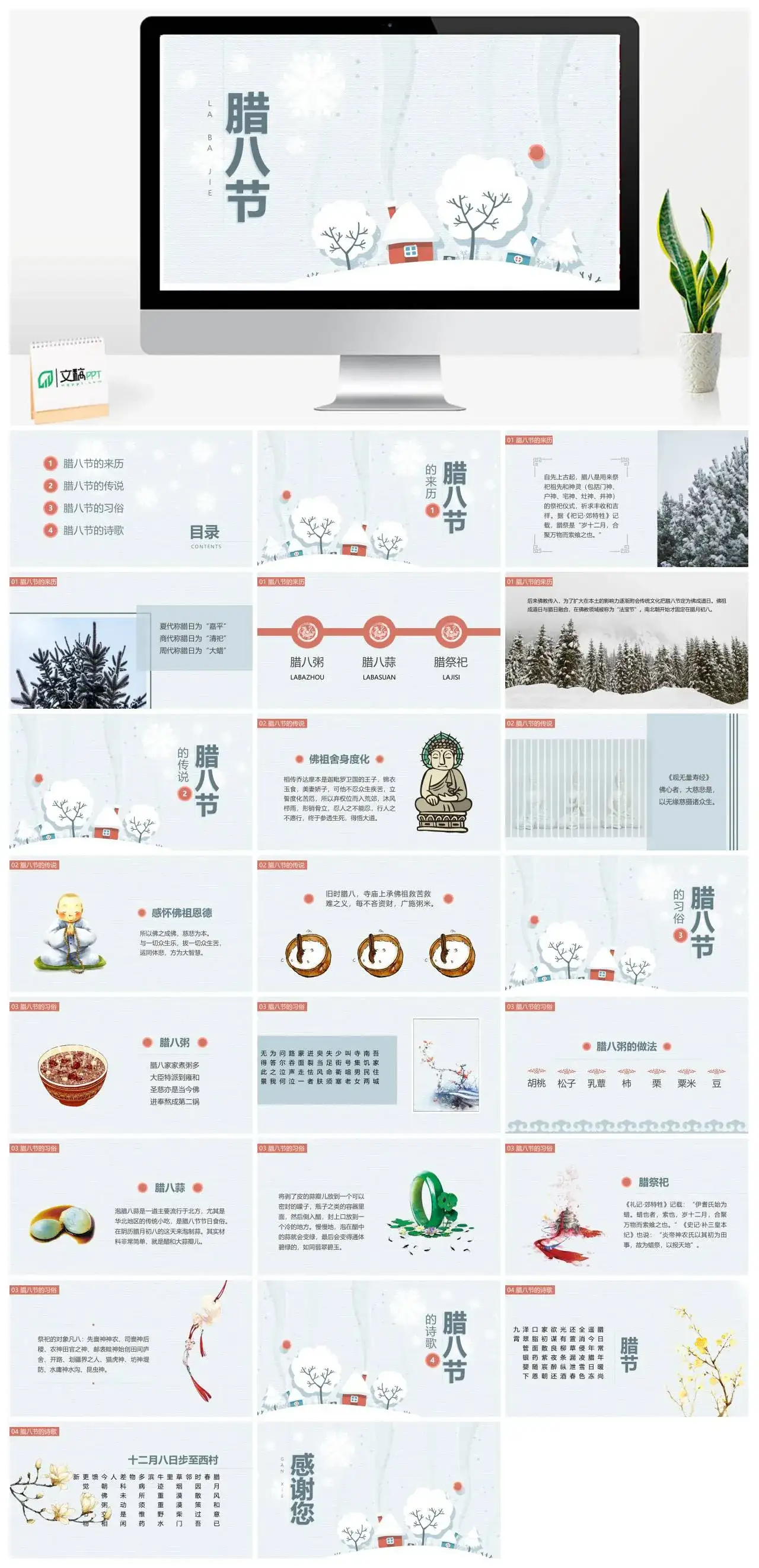 简约腊八节传统文化介绍PPT模板