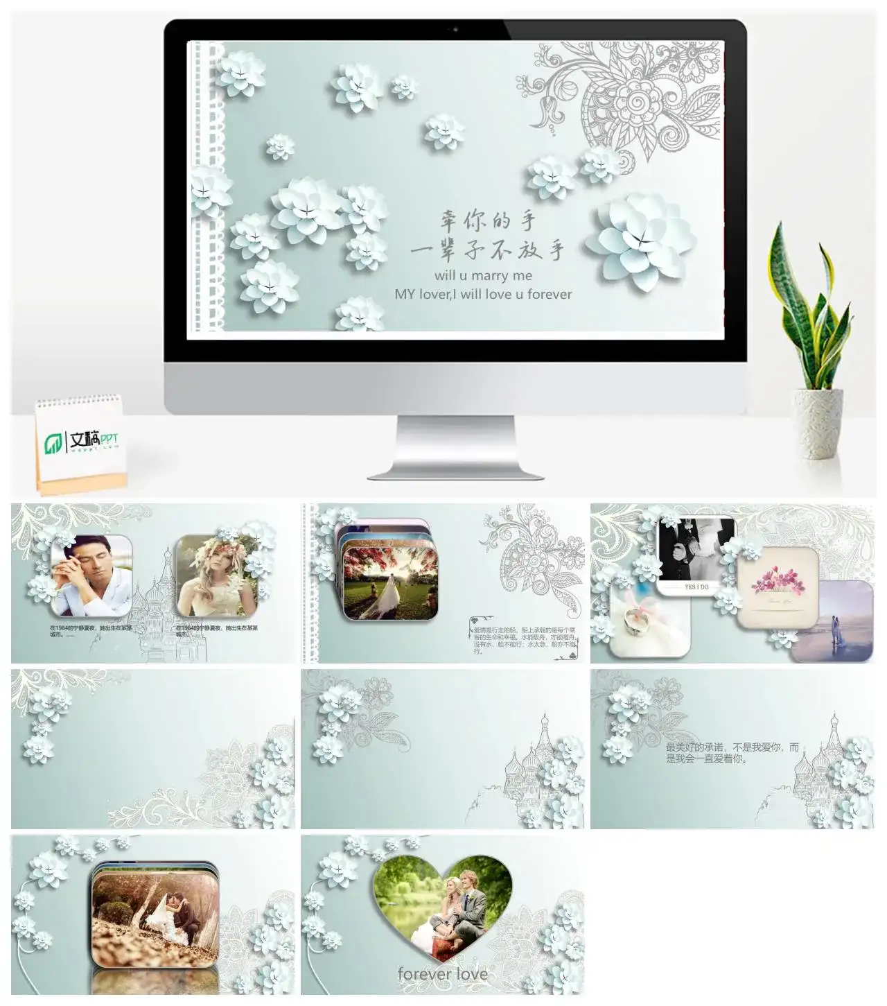 牵你的手一辈子不放手我们结婚啦婚礼邀请函电子相册PPT模板