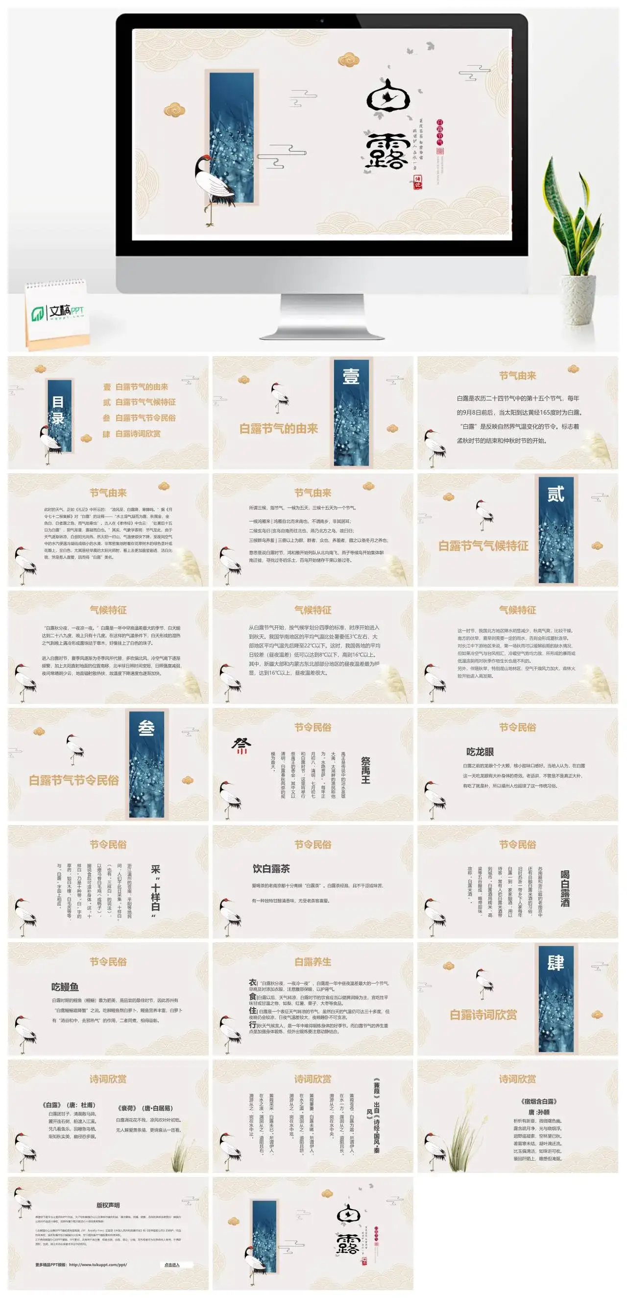 中国风白露二十四节气PPT模板