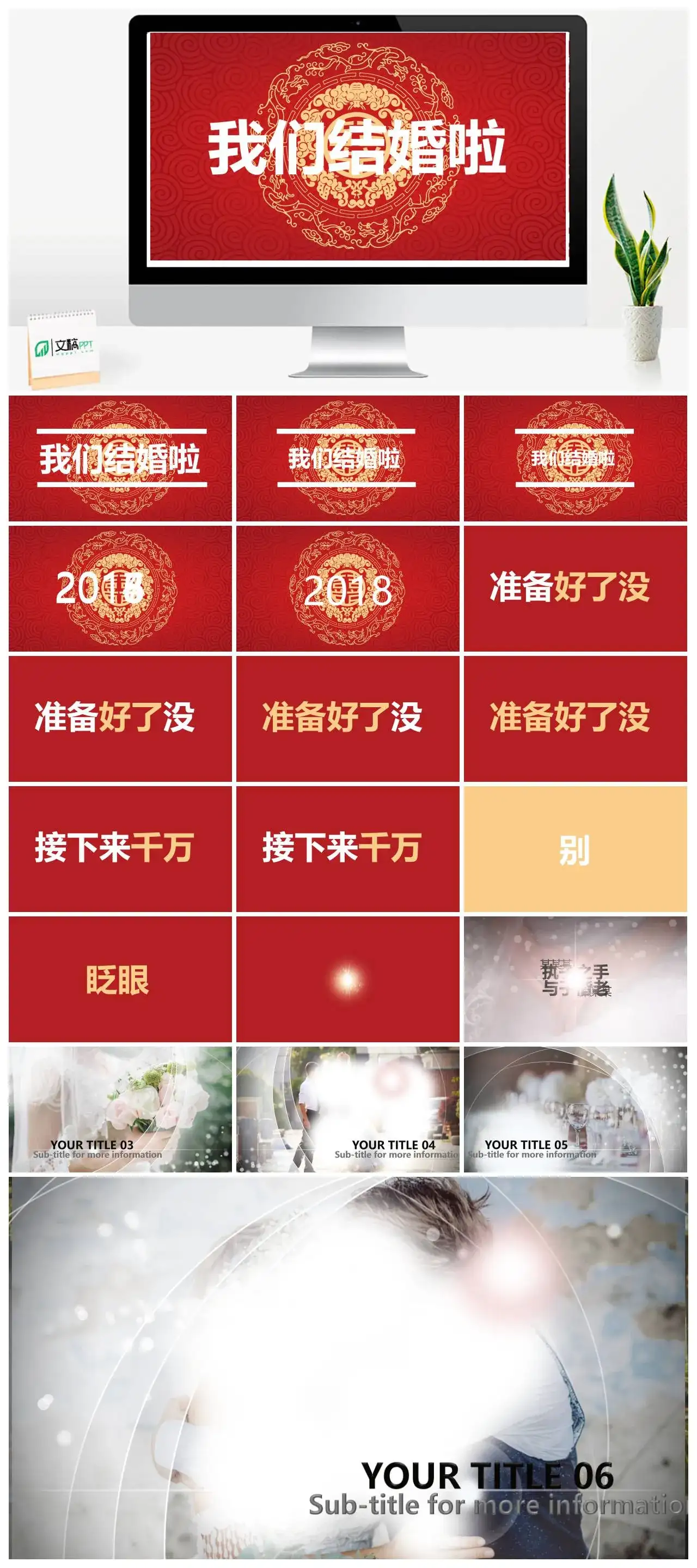 红色喜庆中国元素婚礼庆典开头快闪相册动画快闪PPT模板