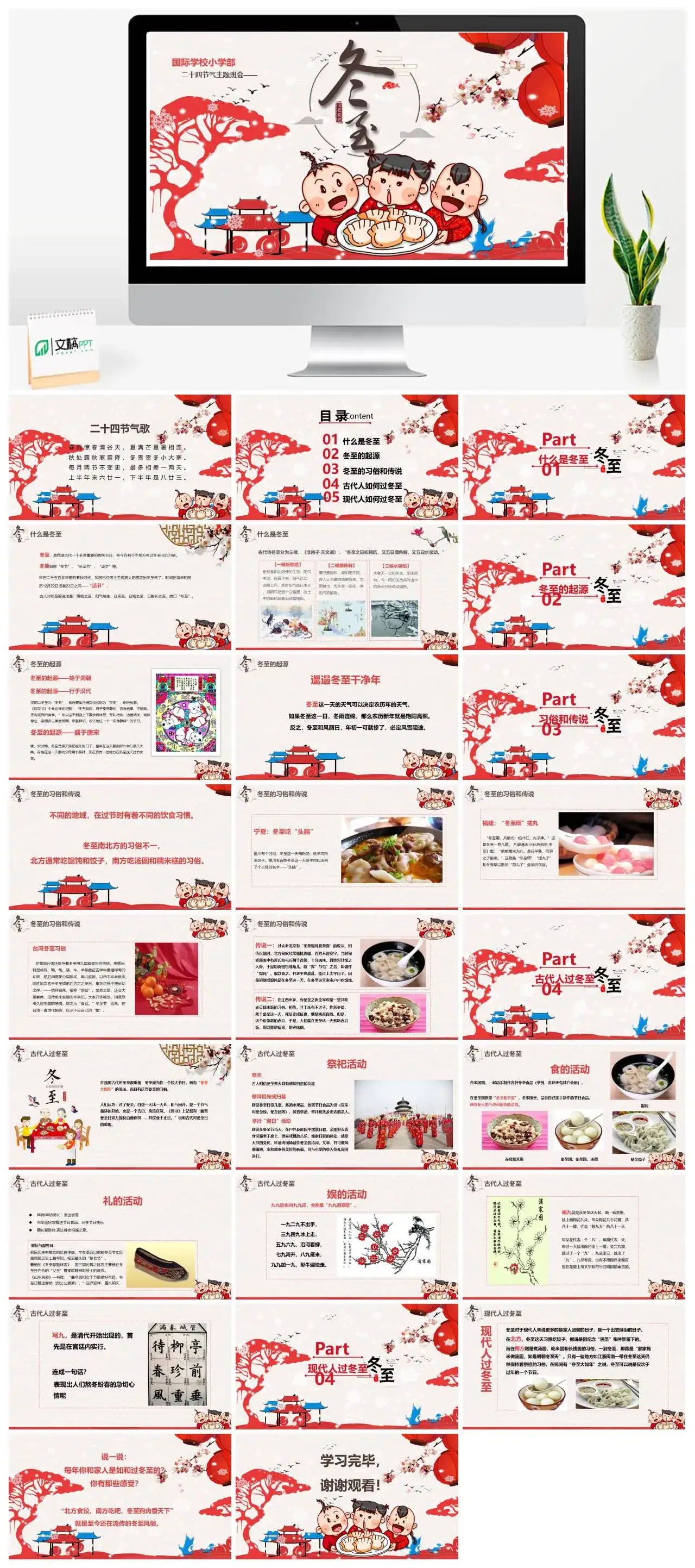 卡通主题班会冬至节日中国传统节日PPT模板