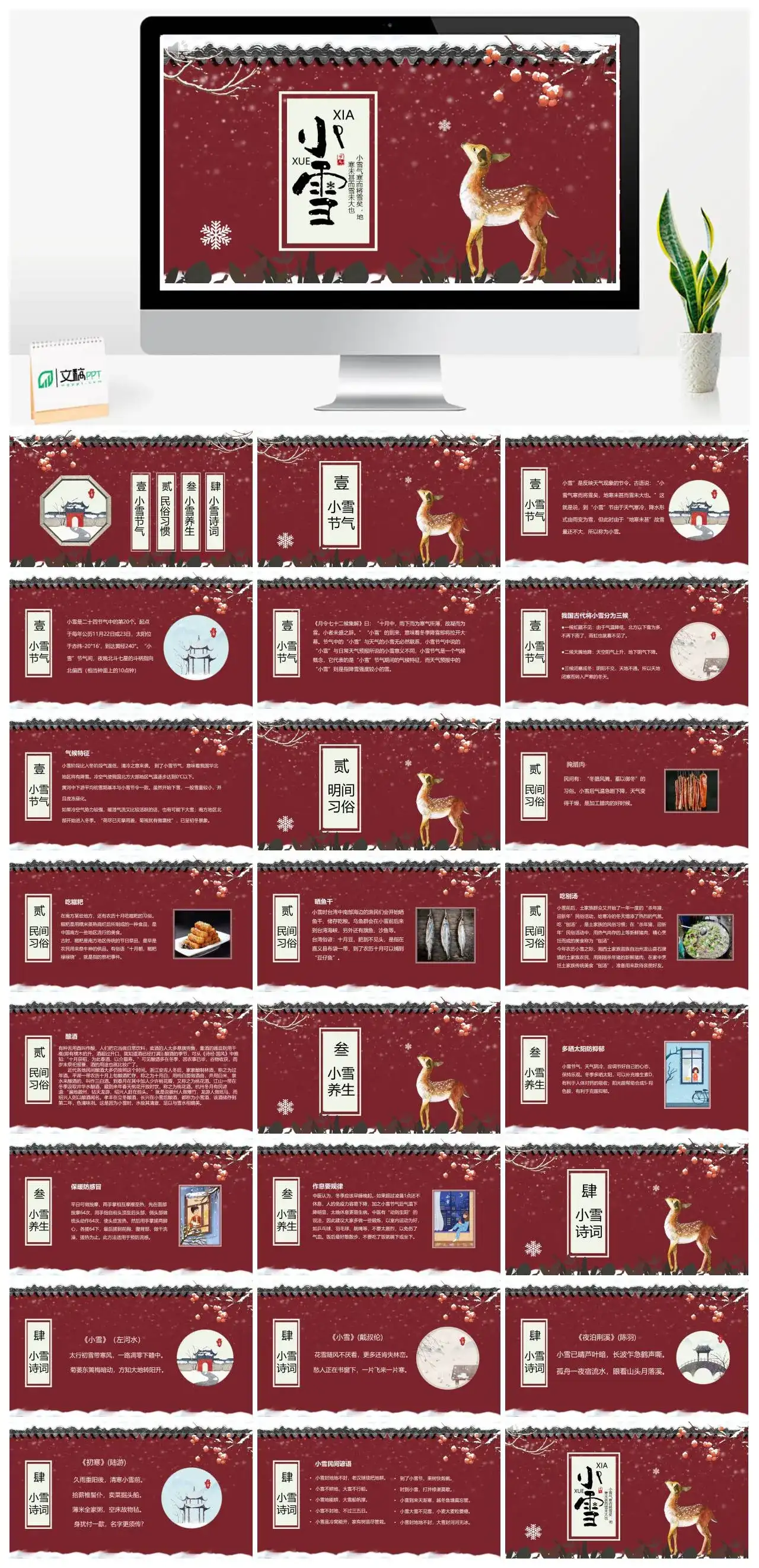 中国风二十四节气小雪PPT模板