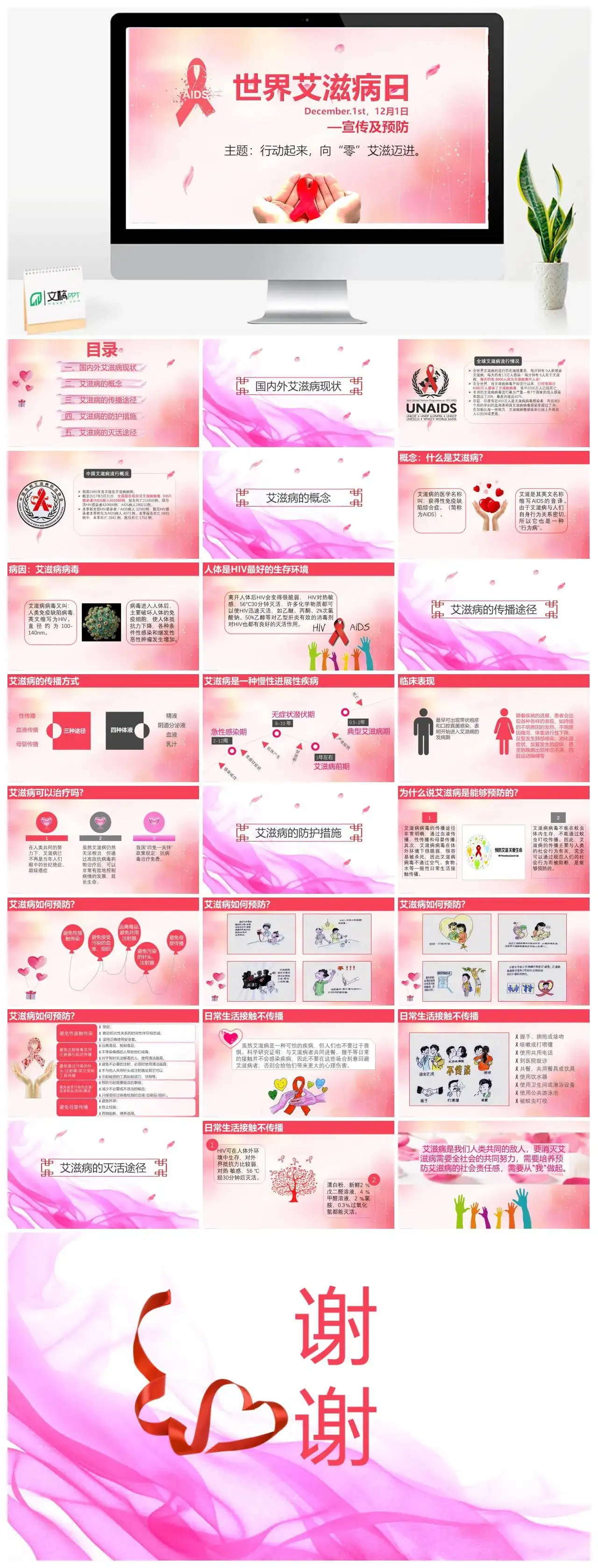 简约粉红世界艾滋病日宣传预防讲座通用PPT模板