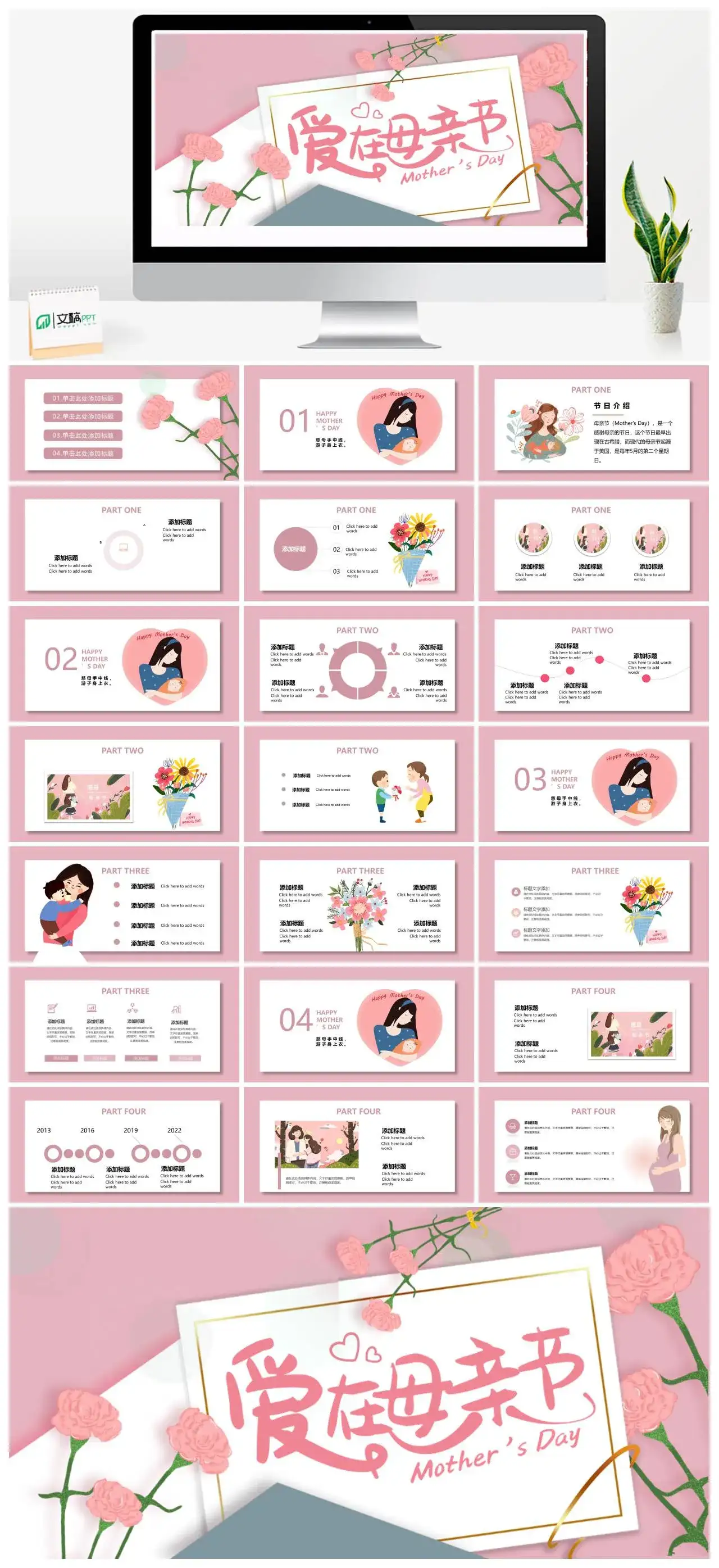 粉色简约爱在母亲节PPT模板