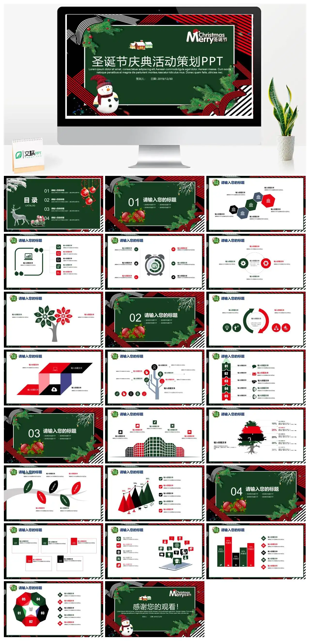 草原绿卡通圣诞节庆典活动策划PPT模板