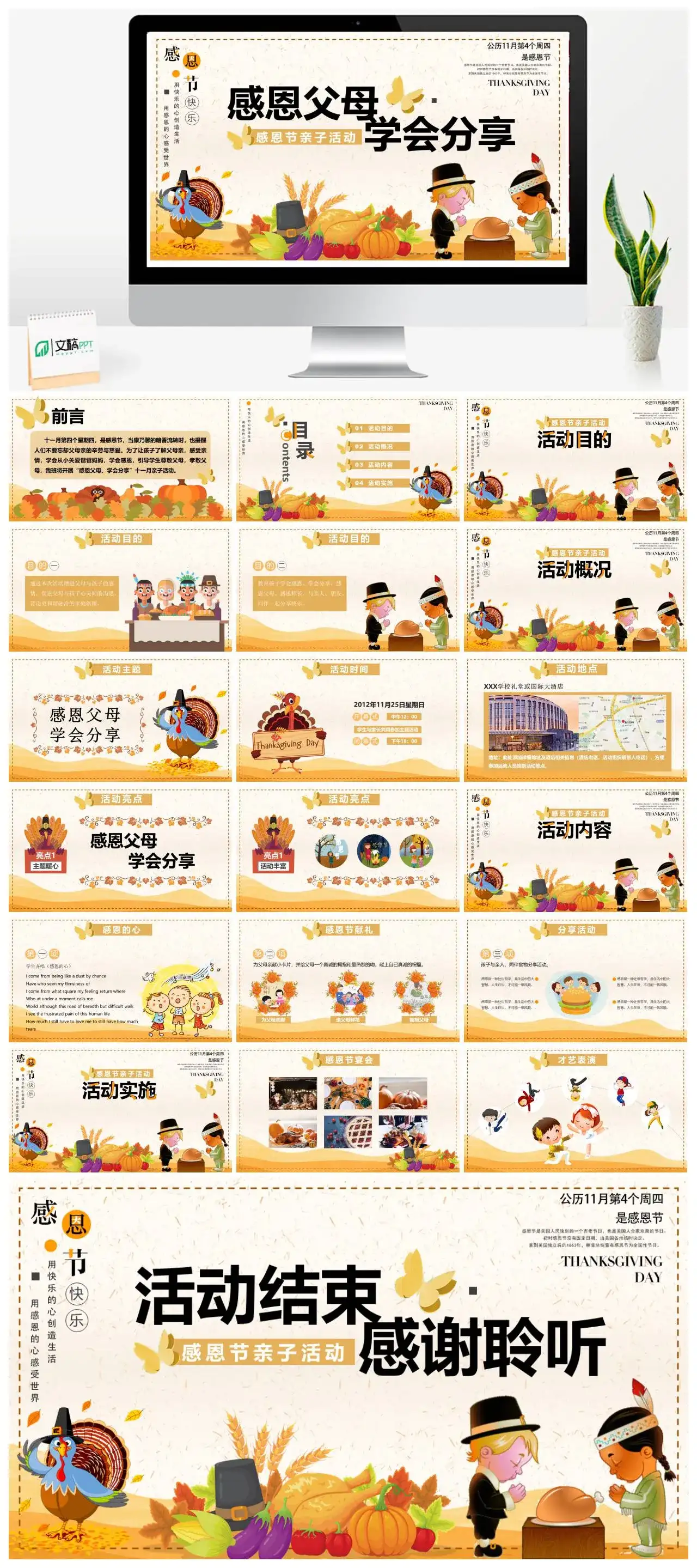 卡通创意感恩节亲子活动感恩父母学会分享PPT模板