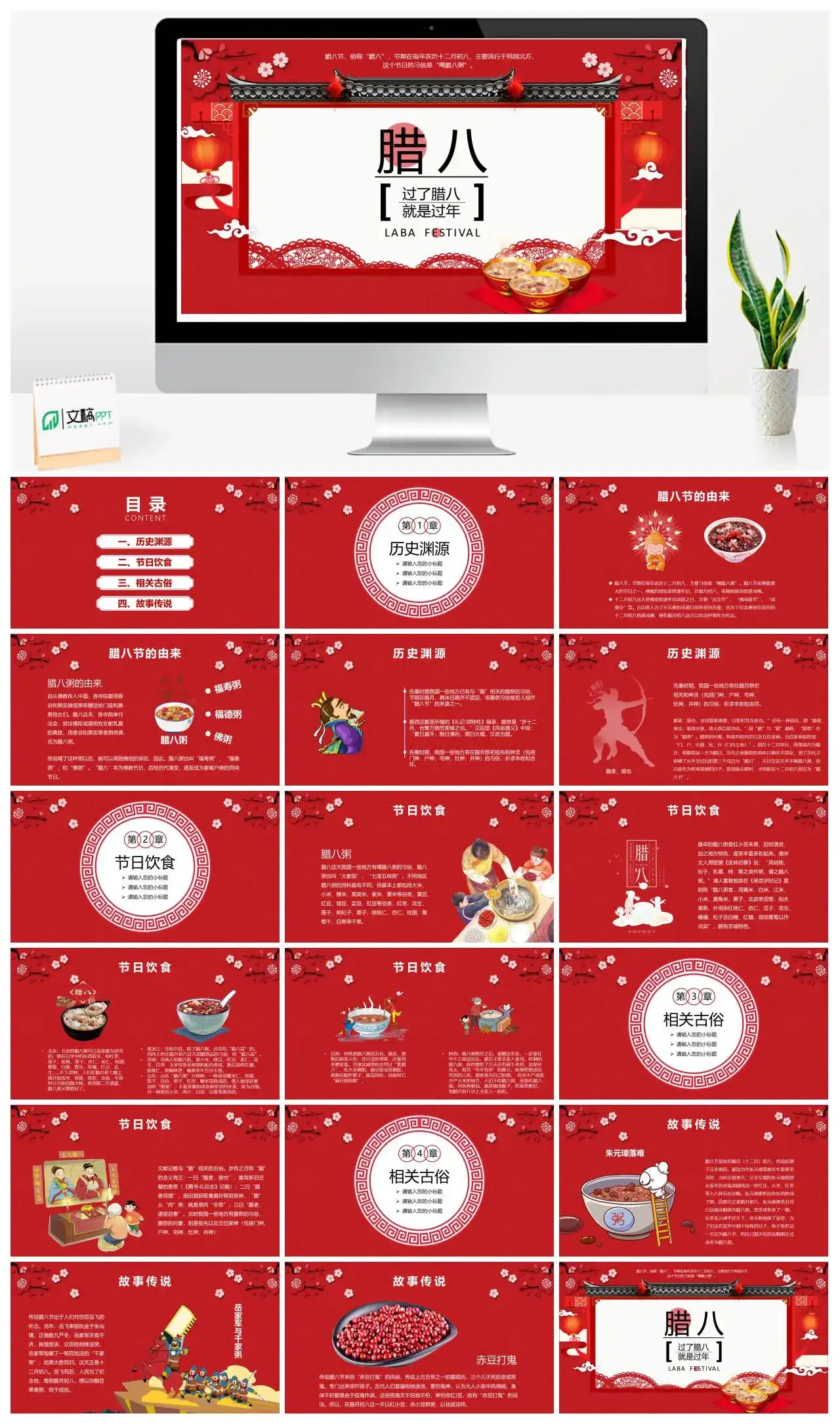 原创腊八节快乐过了腊八就是过年PPT模板