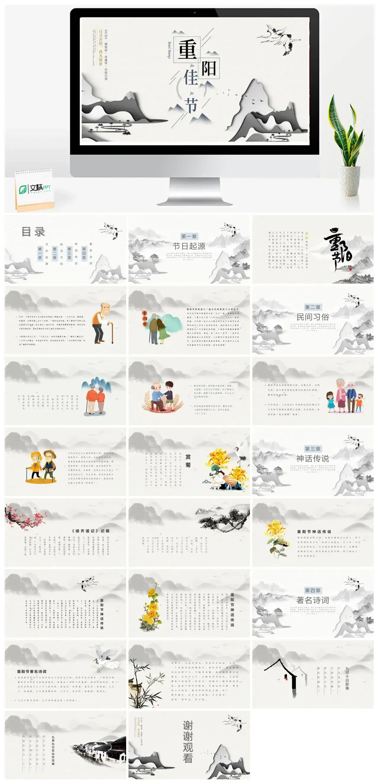 商务重阳节ppt模板含节气介绍