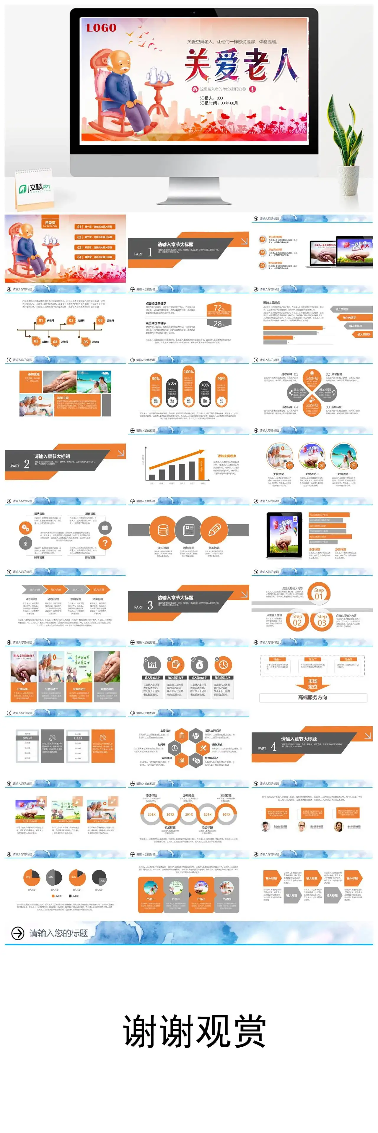 简约传统重阳节关爱老人PPT动态模板
