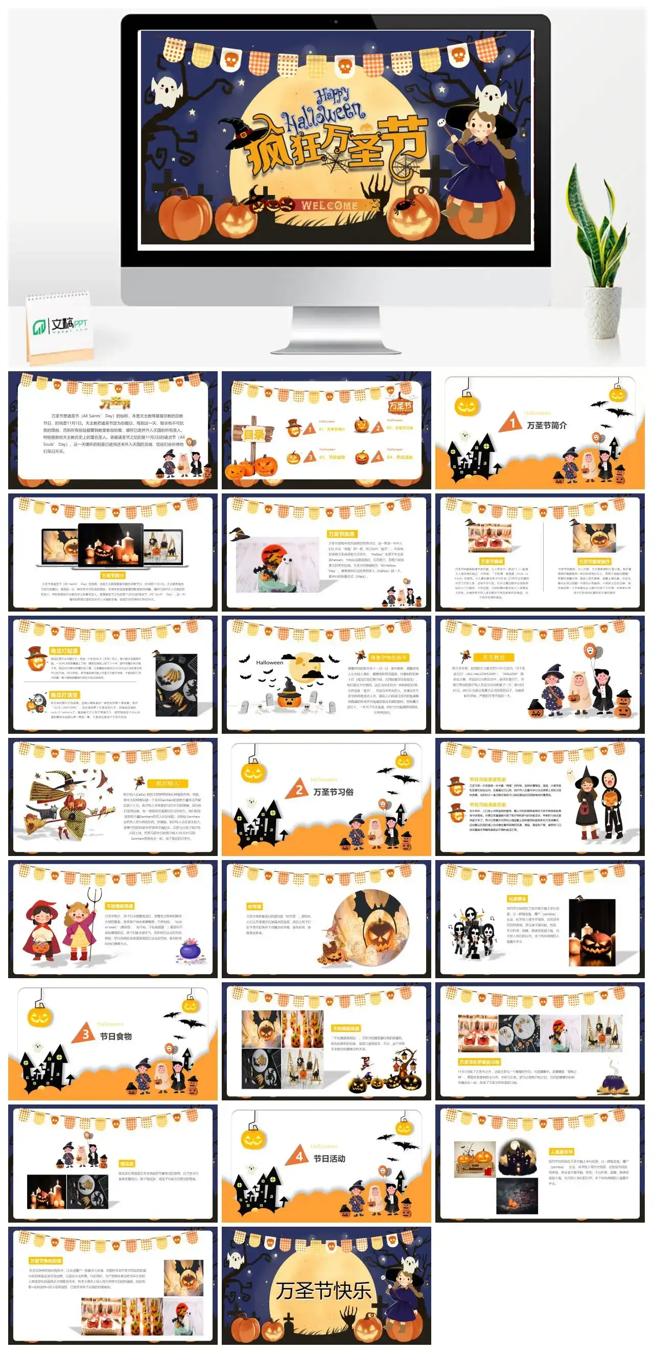 蓝色卡通疯狂万圣节万圣节节日介绍PPT模版