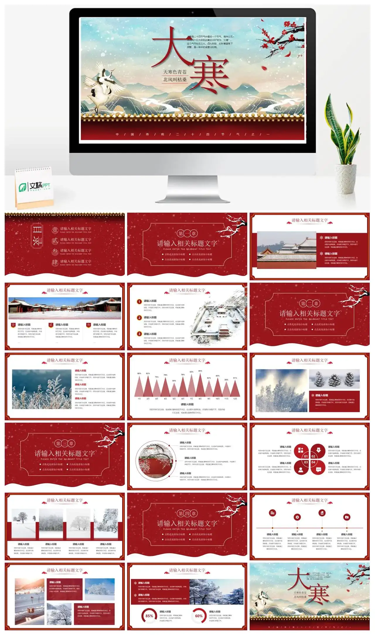 原创中国风大寒节气PPT模板