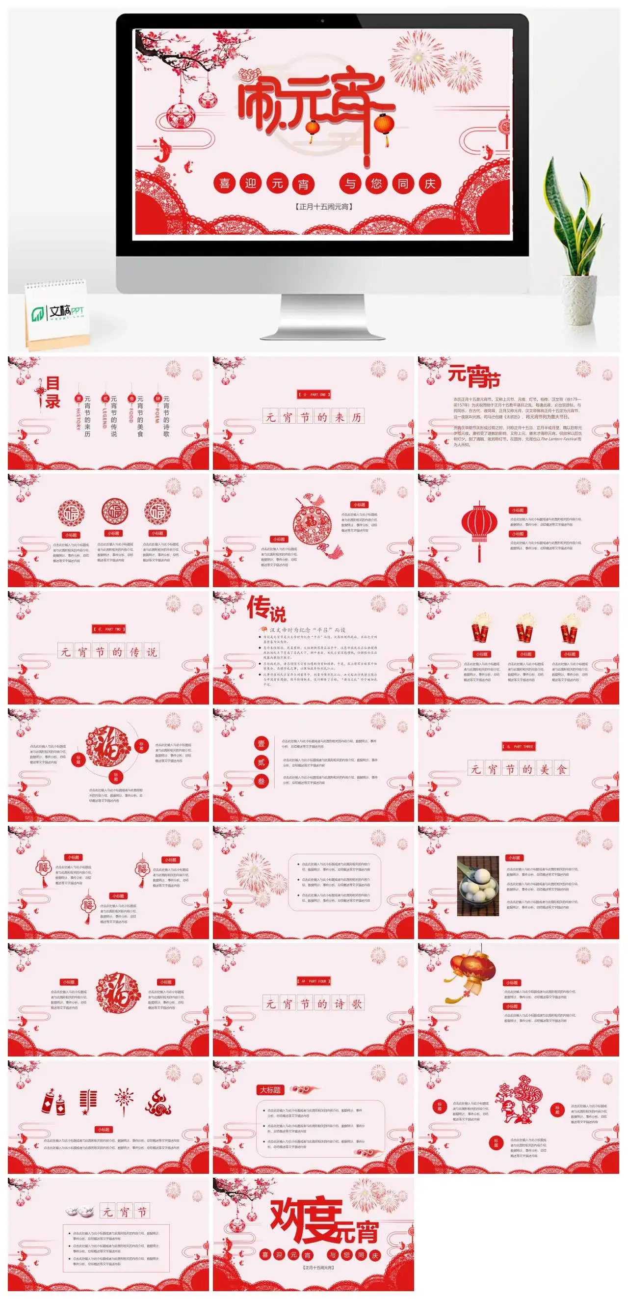 红色中国风喜迎元宵节传统习俗文化节日PPT模板